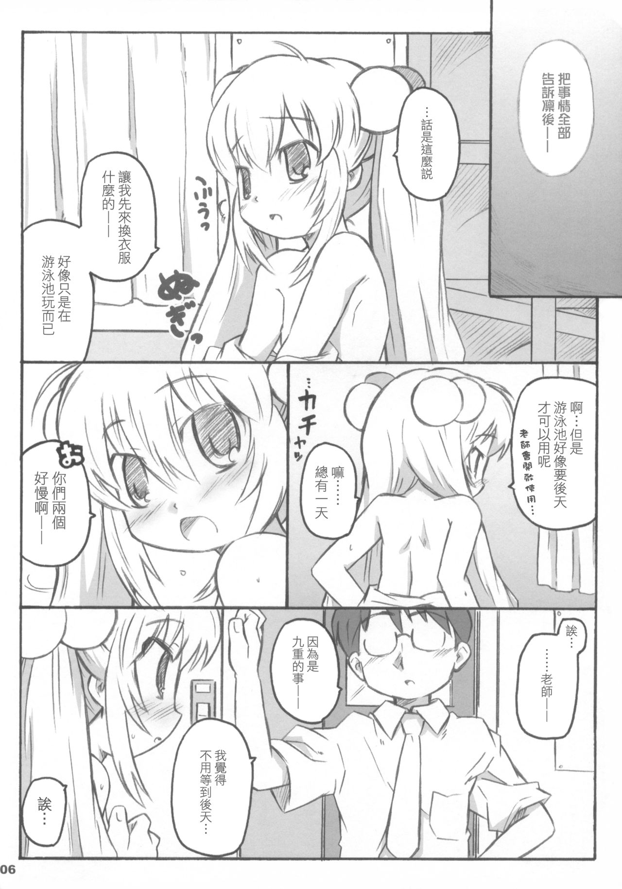 (メンコミ37) [シモボード (シモさん)] こどももももも (こどものじかん) [中国翻訳]
