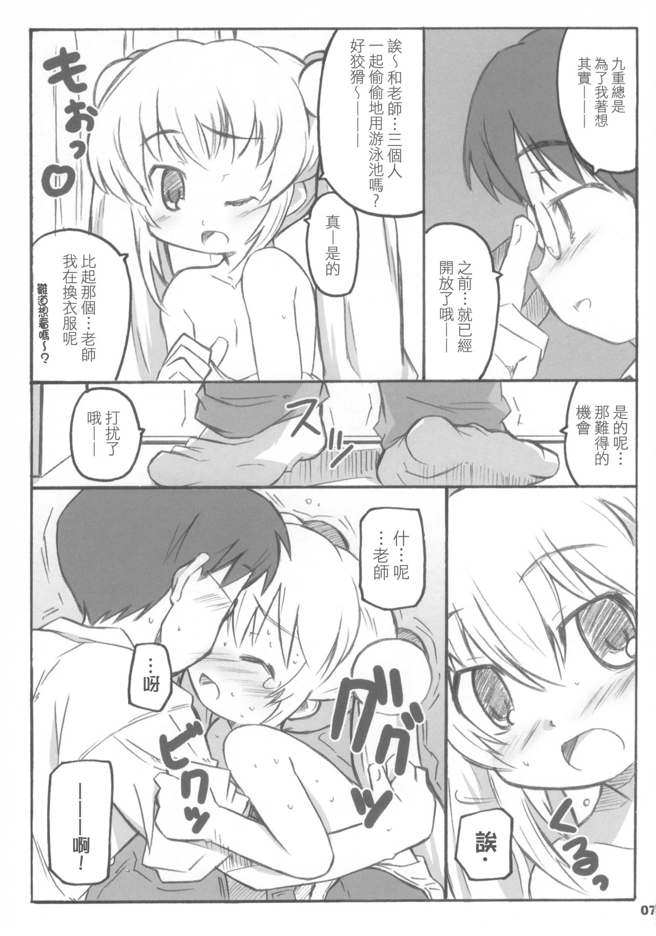 (メンコミ37) [シモボード (シモさん)] こどももももも (こどものじかん) [中国翻訳]