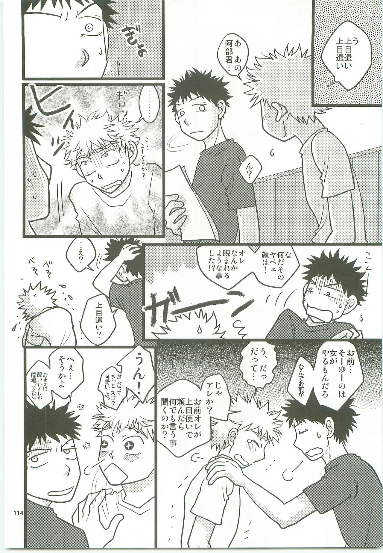 [SG (naoko)] みっしりみはべまみれ (おおきく振りかぶって) [2010年5月3日]