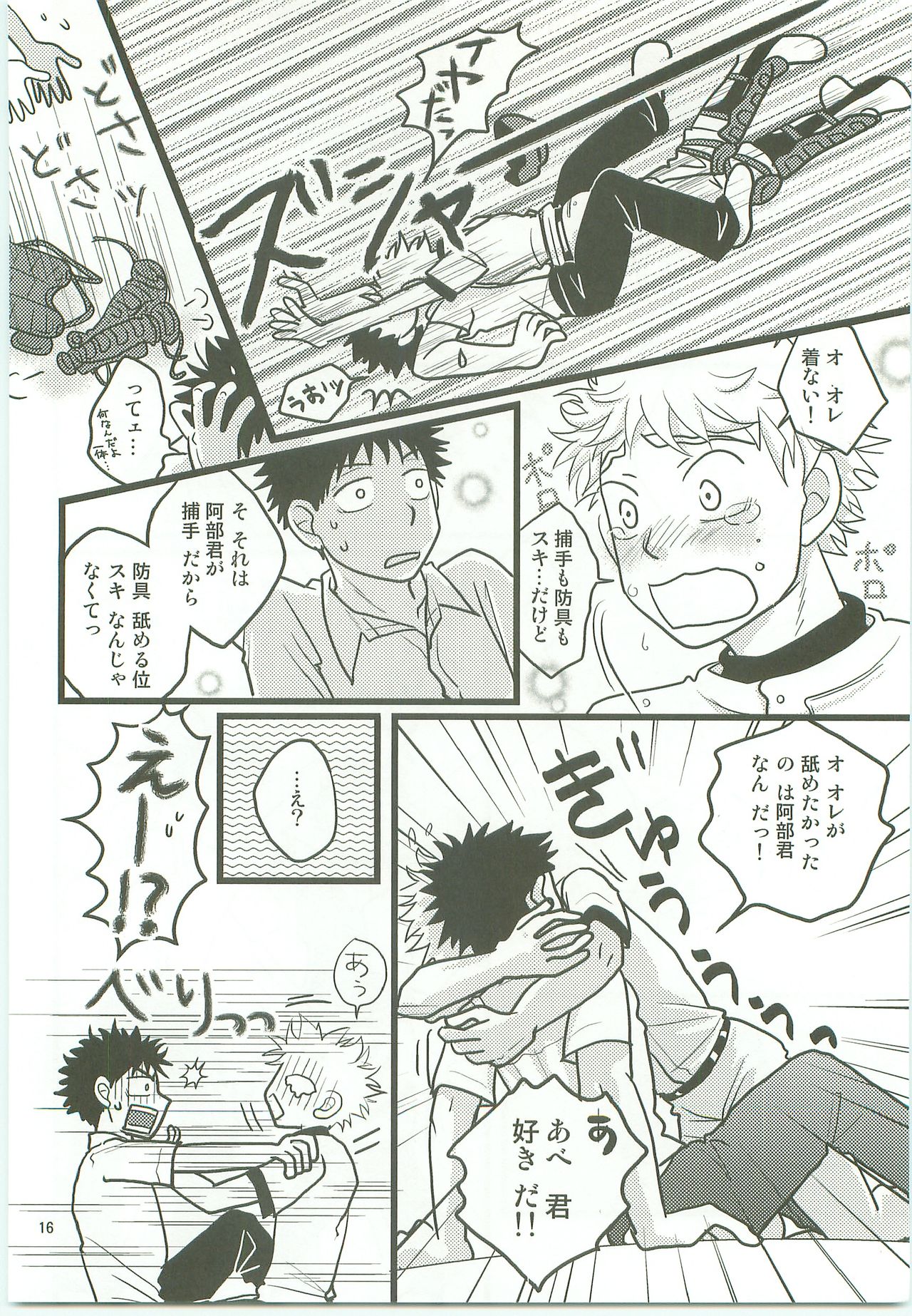 [SG (naoko)] みっしりみはべまみれ (おおきく振りかぶって) [2010年5月3日]