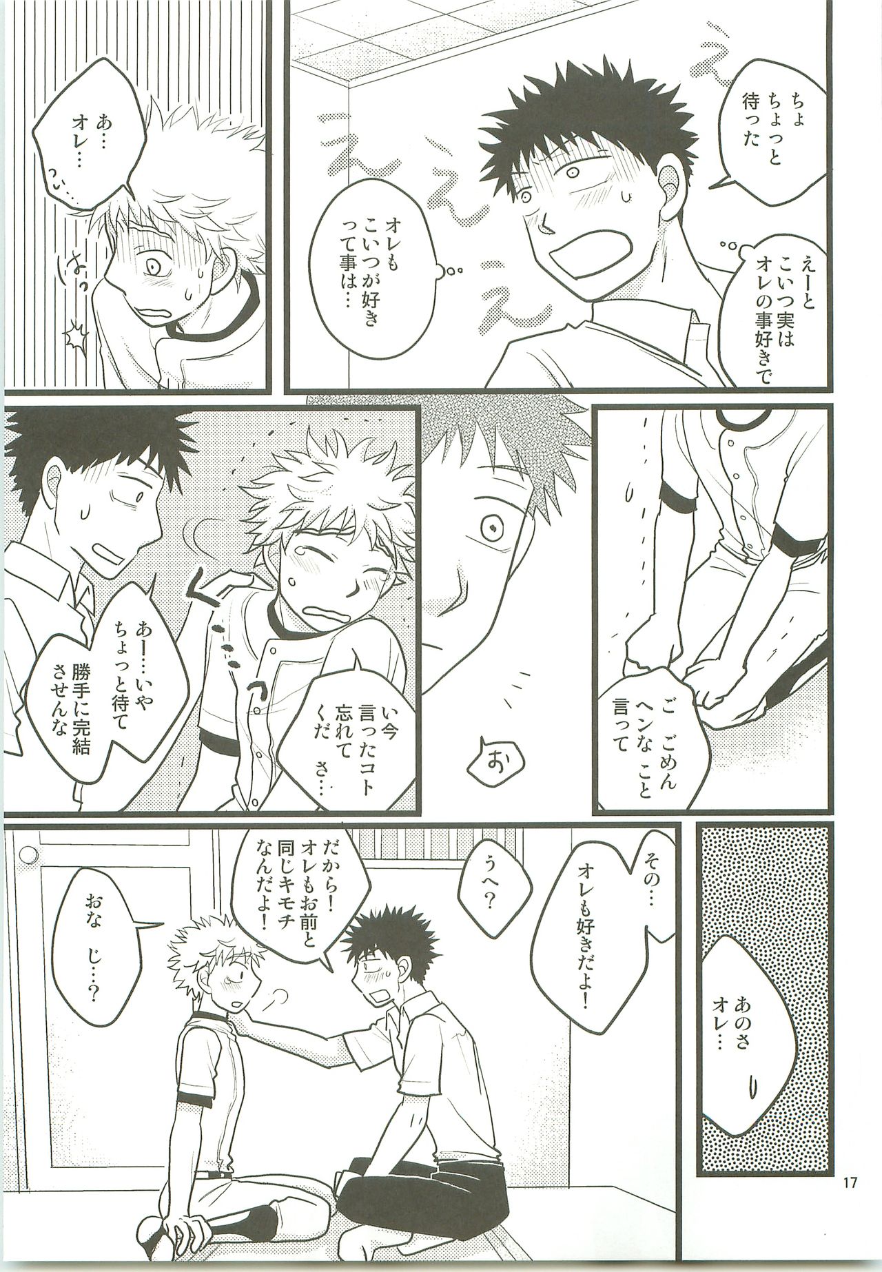 [SG (naoko)] みっしりみはべまみれ (おおきく振りかぶって) [2010年5月3日]