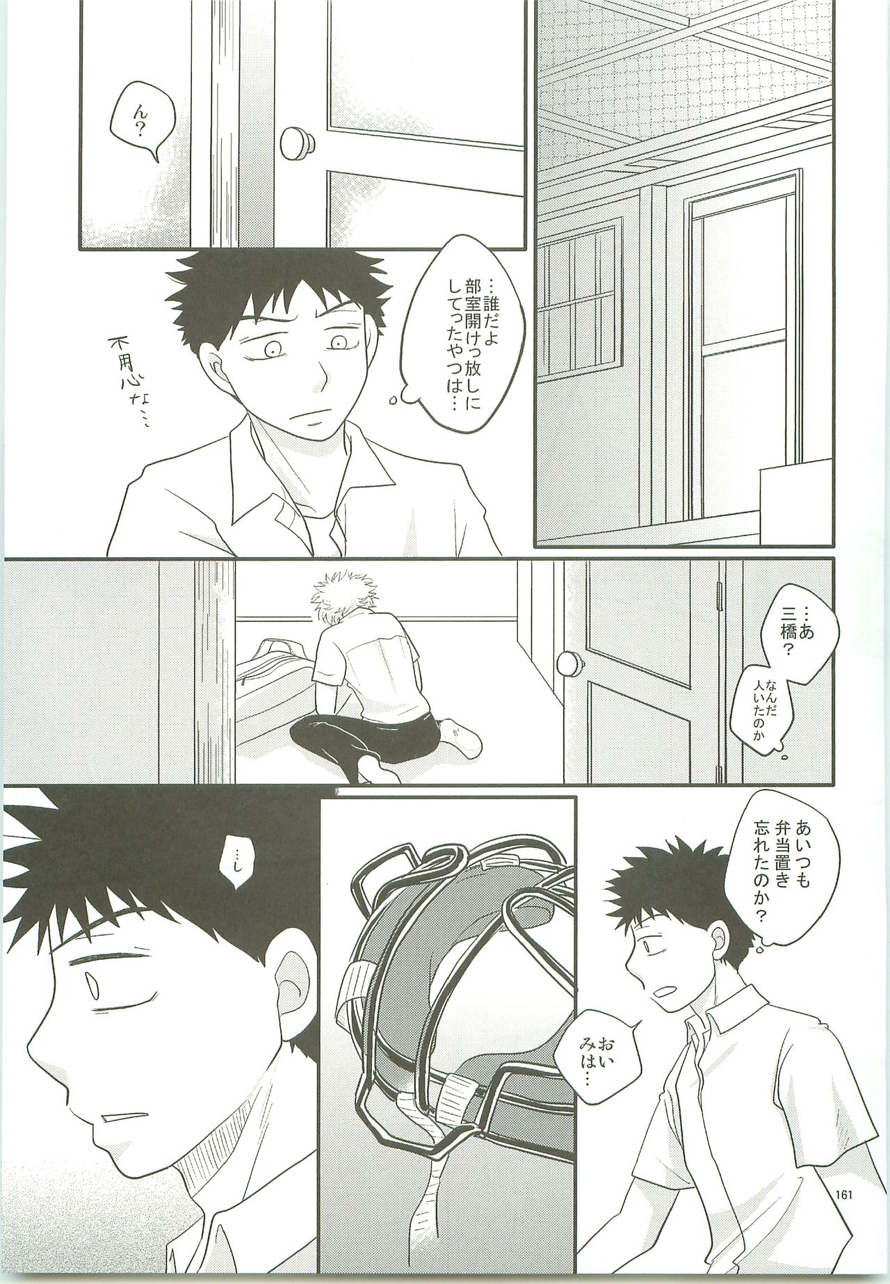 [SG (naoko)] みっしりみはべまみれ (おおきく振りかぶって) [2010年5月3日]