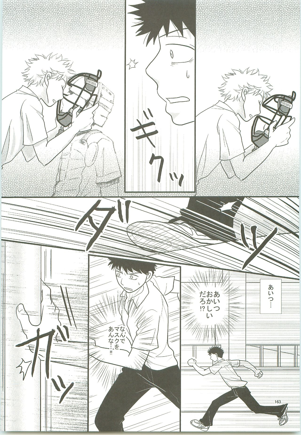 [SG (naoko)] みっしりみはべまみれ (おおきく振りかぶって) [2010年5月3日]