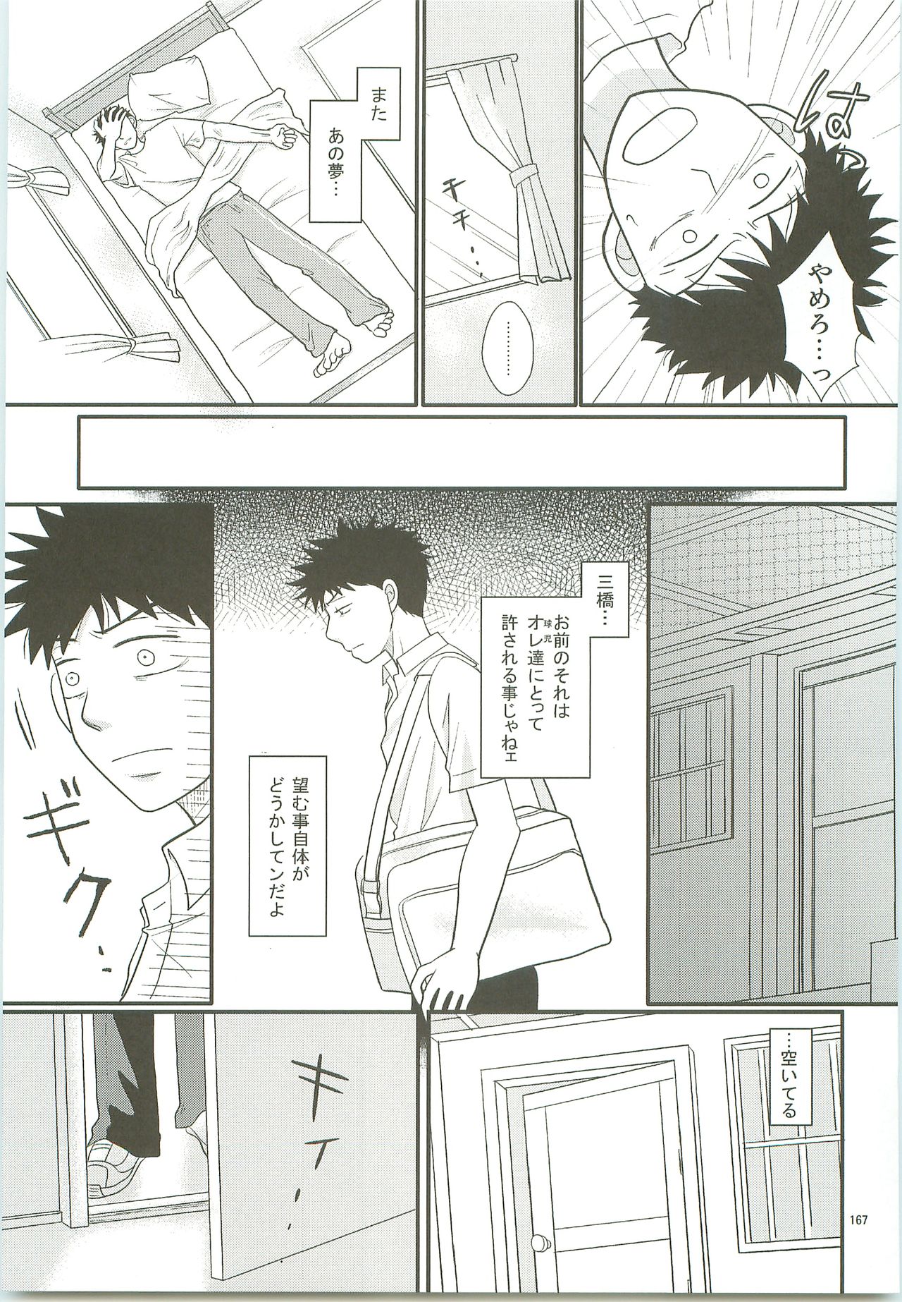 [SG (naoko)] みっしりみはべまみれ (おおきく振りかぶって) [2010年5月3日]