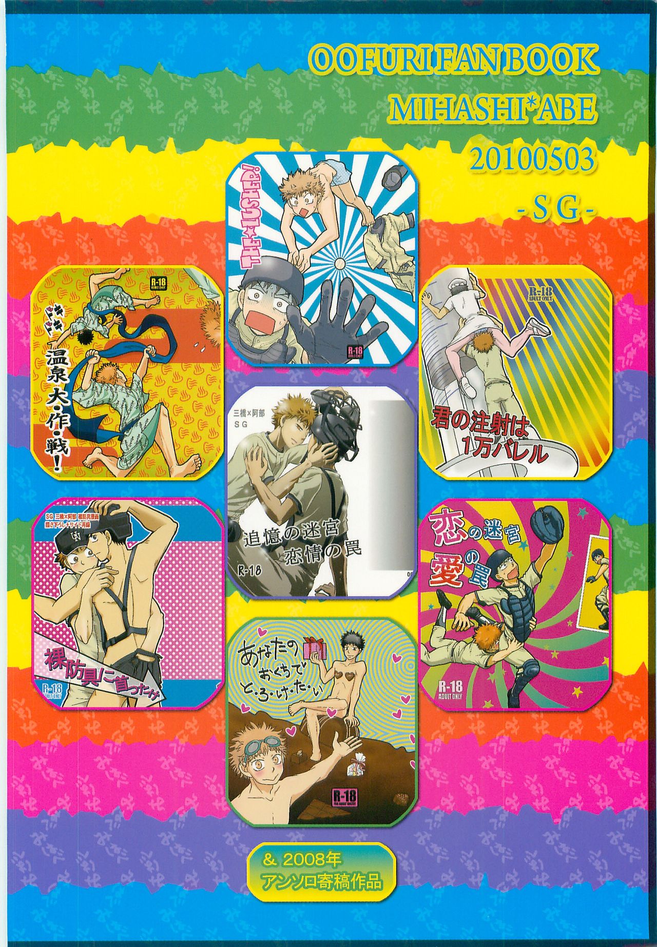 [SG (naoko)] みっしりみはべまみれ (おおきく振りかぶって) [2010年5月3日]