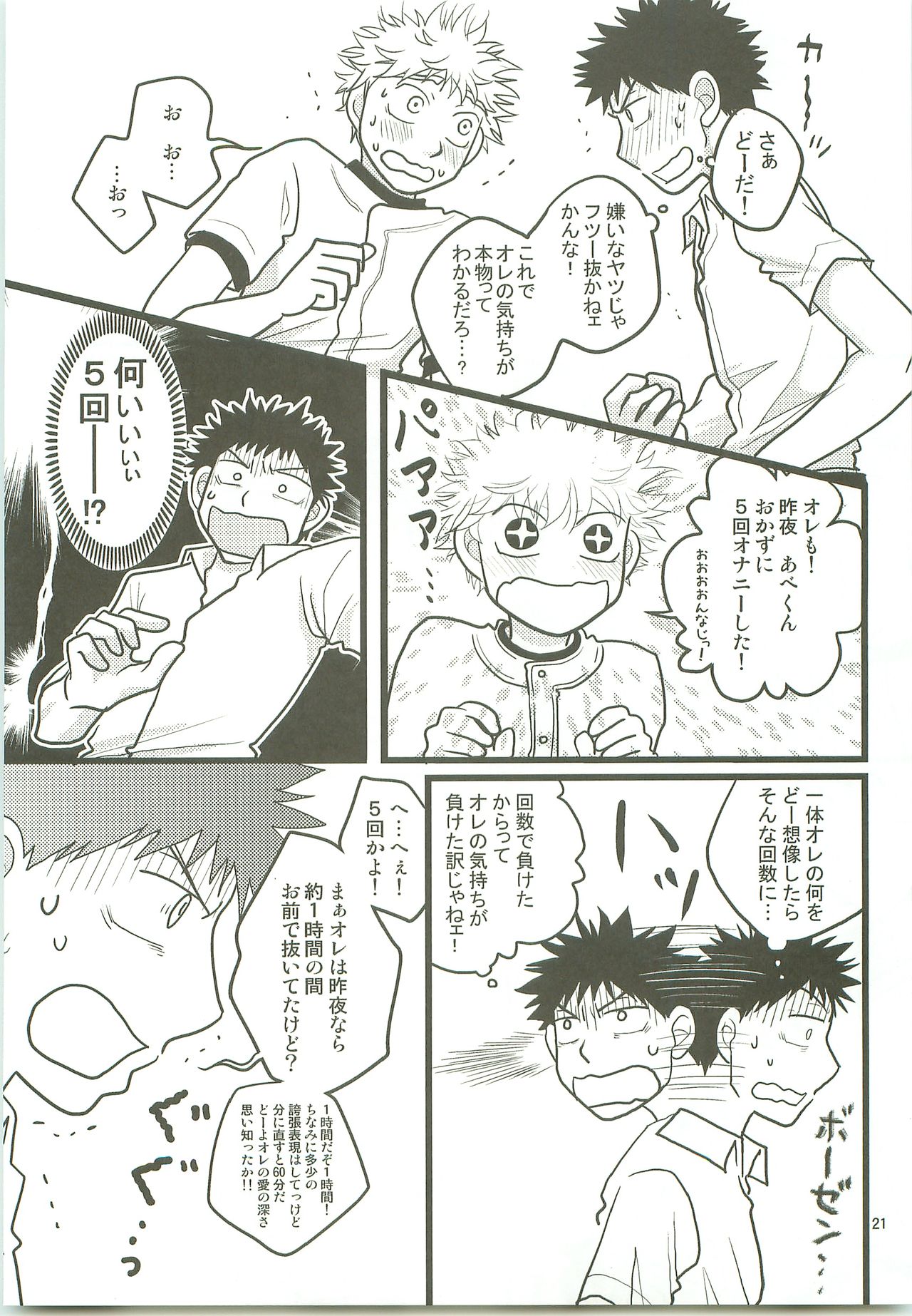 [SG (naoko)] みっしりみはべまみれ (おおきく振りかぶって) [2010年5月3日]