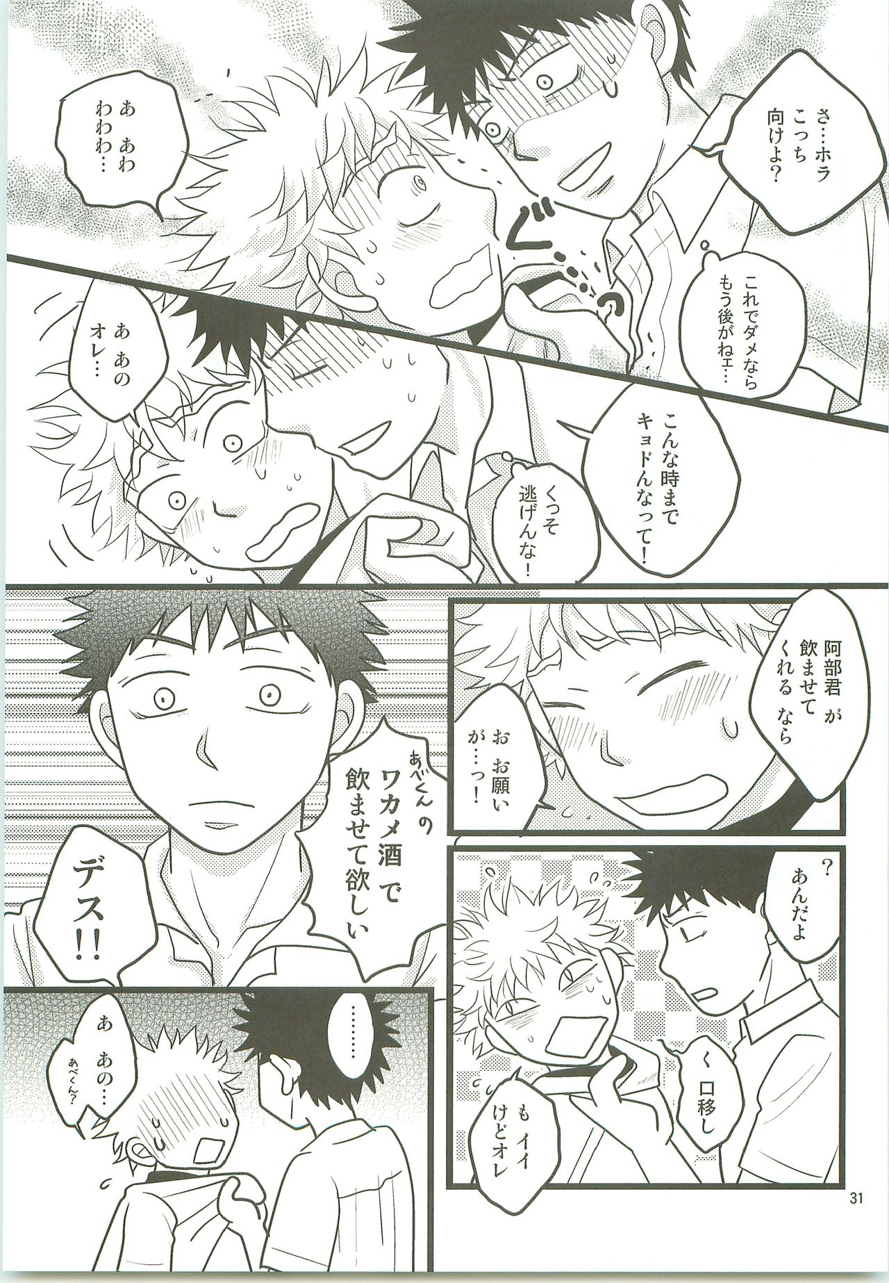 [SG (naoko)] みっしりみはべまみれ (おおきく振りかぶって) [2010年5月3日]