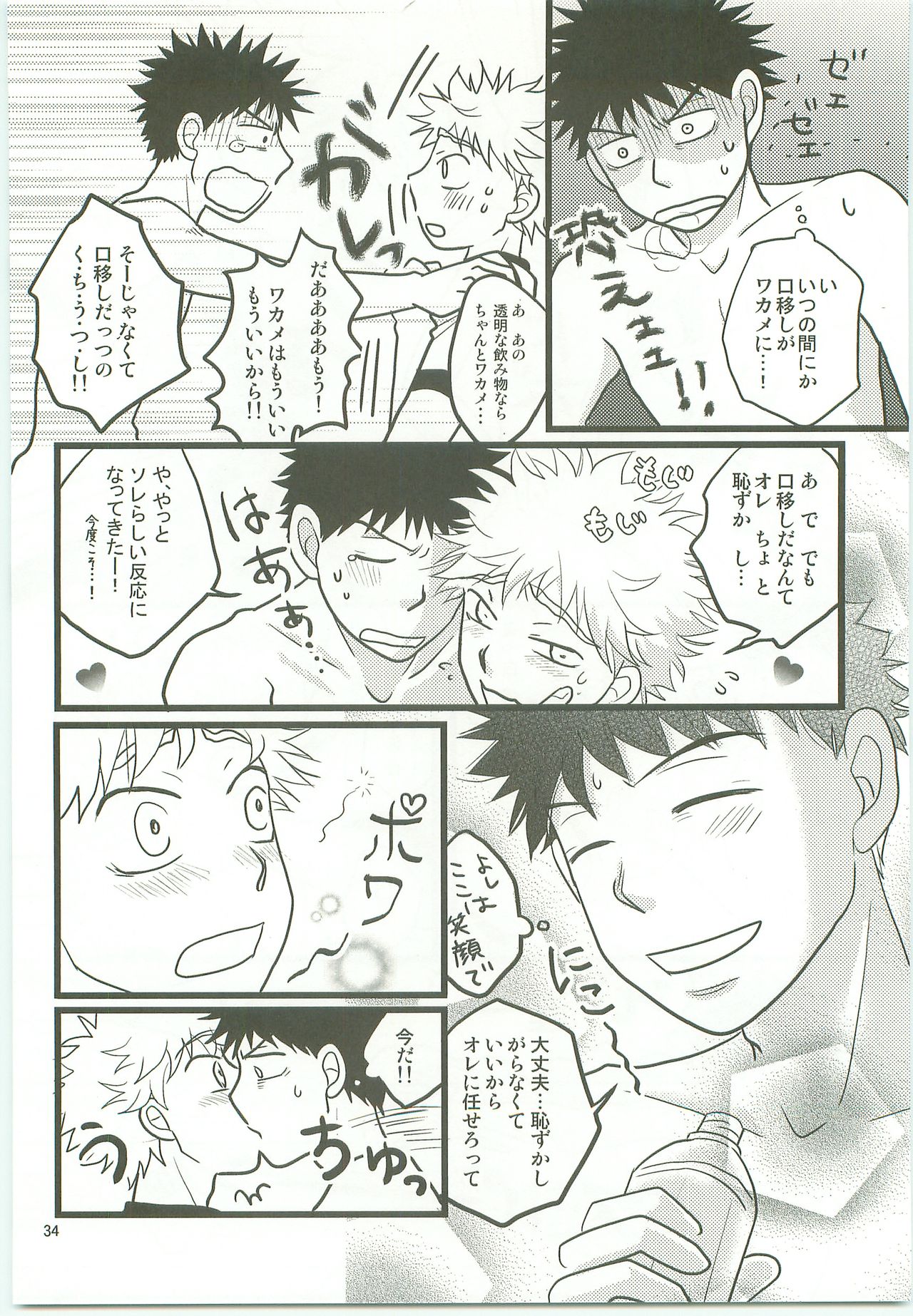 [SG (naoko)] みっしりみはべまみれ (おおきく振りかぶって) [2010年5月3日]