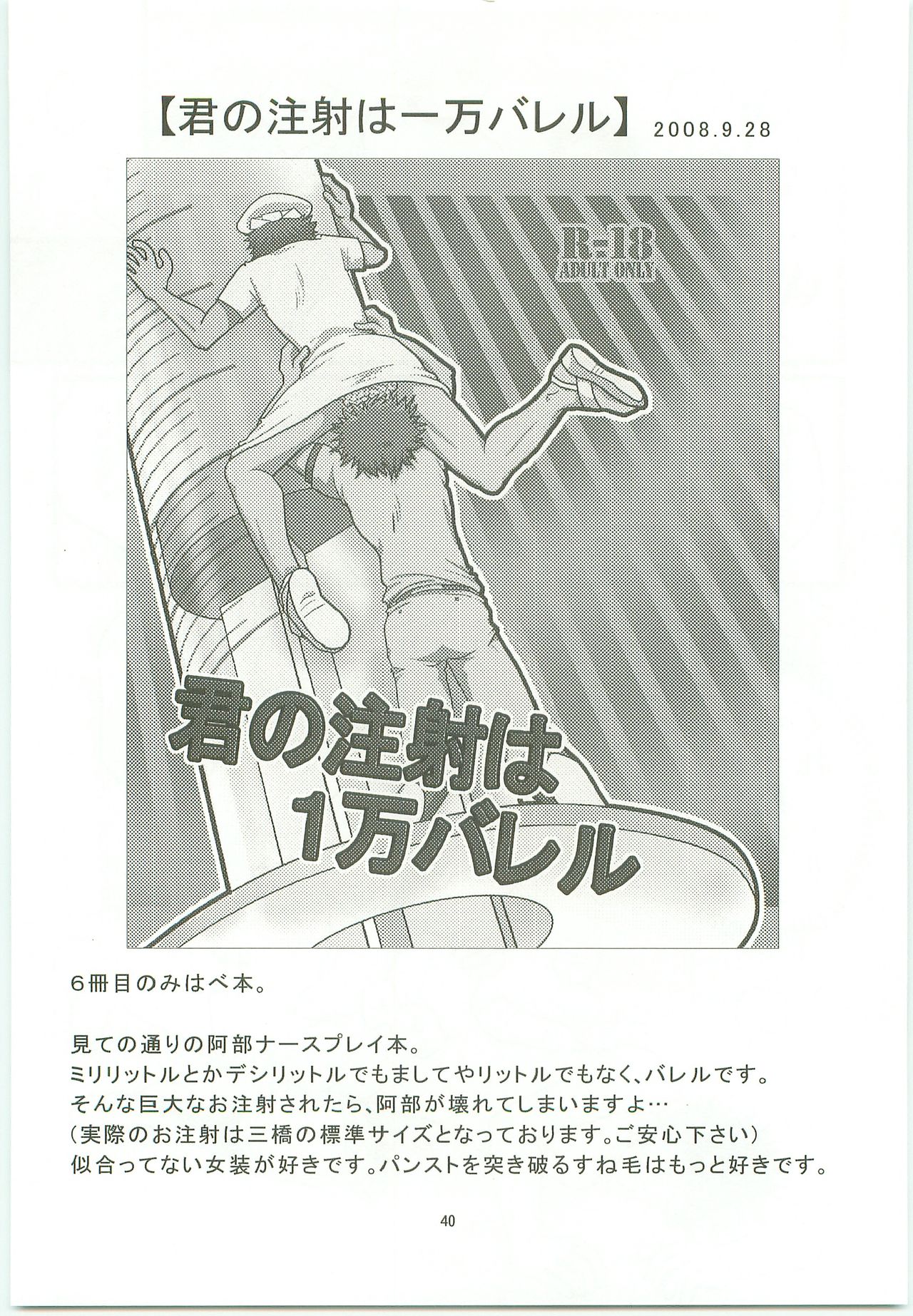 [SG (naoko)] みっしりみはべまみれ (おおきく振りかぶって) [2010年5月3日]