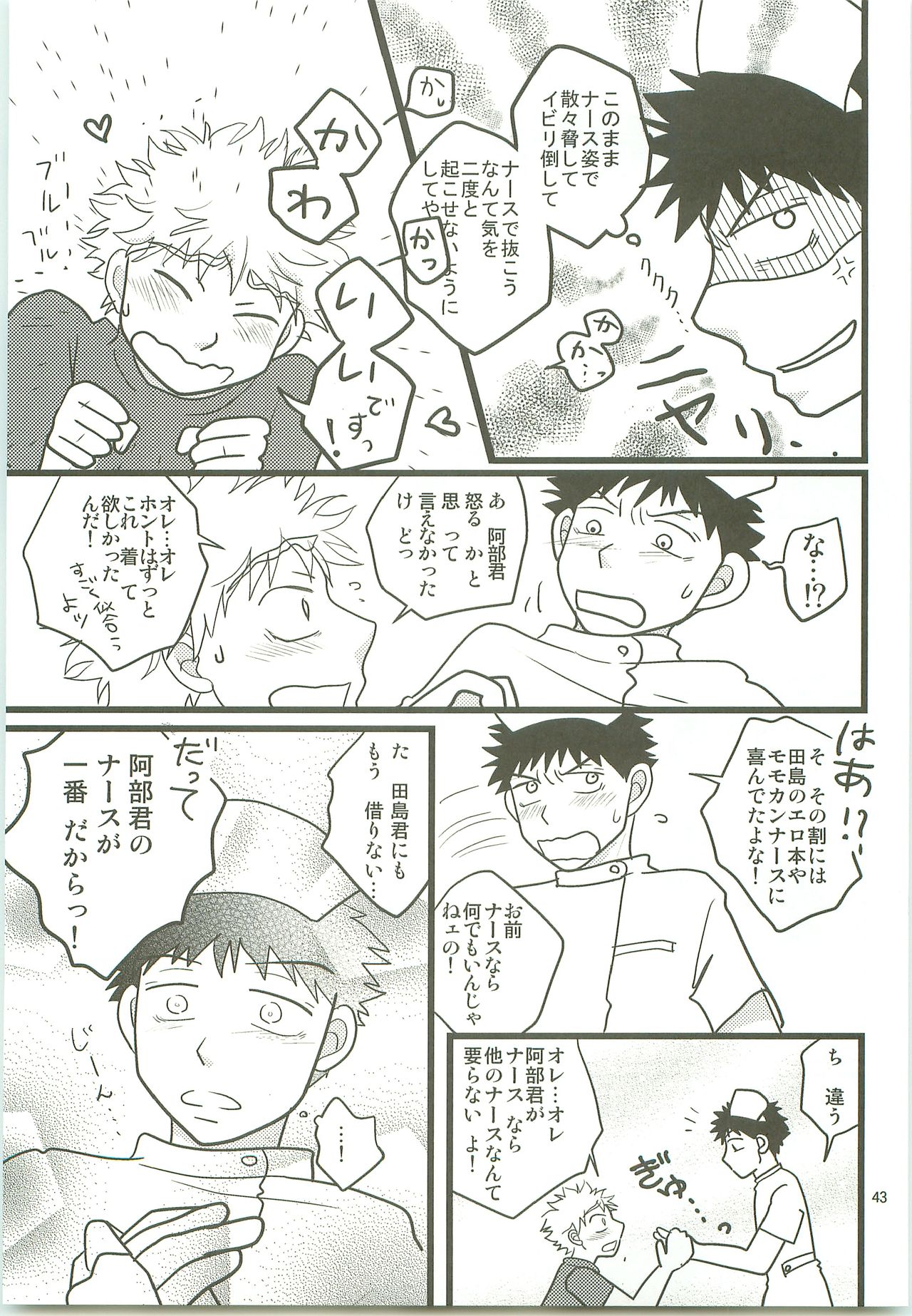 [SG (naoko)] みっしりみはべまみれ (おおきく振りかぶって) [2010年5月3日]