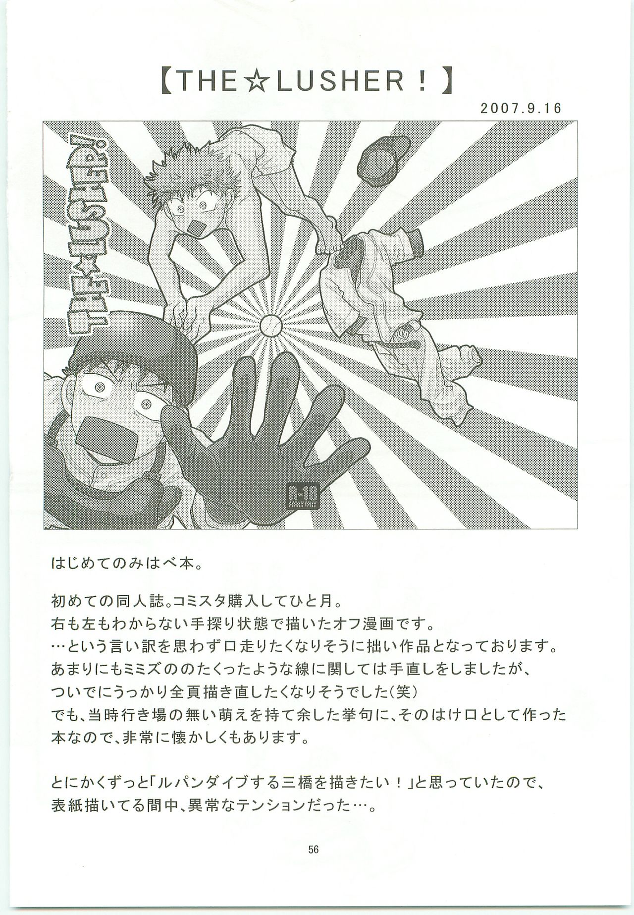 [SG (naoko)] みっしりみはべまみれ (おおきく振りかぶって) [2010年5月3日]