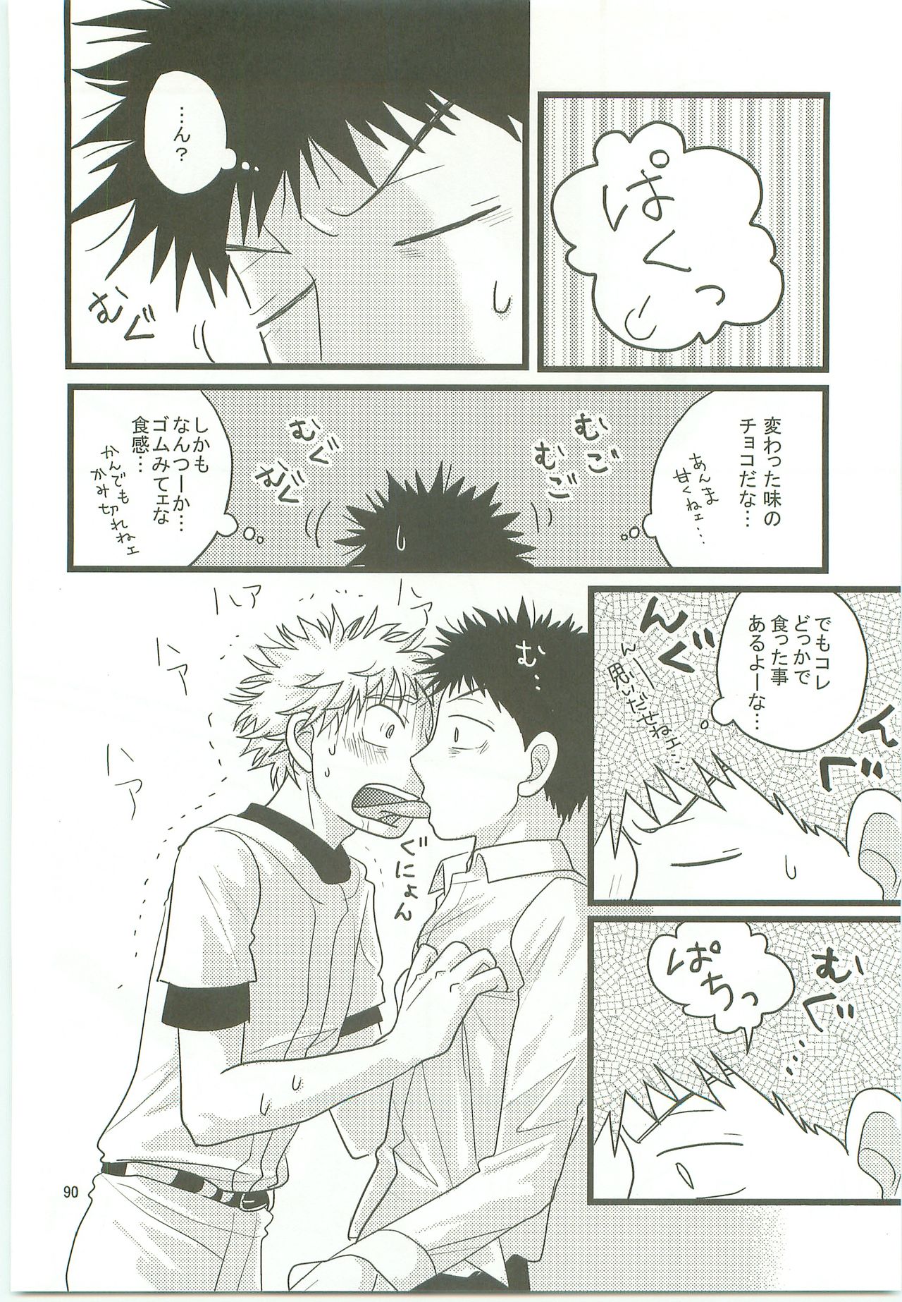 [SG (naoko)] みっしりみはべまみれ (おおきく振りかぶって) [2010年5月3日]