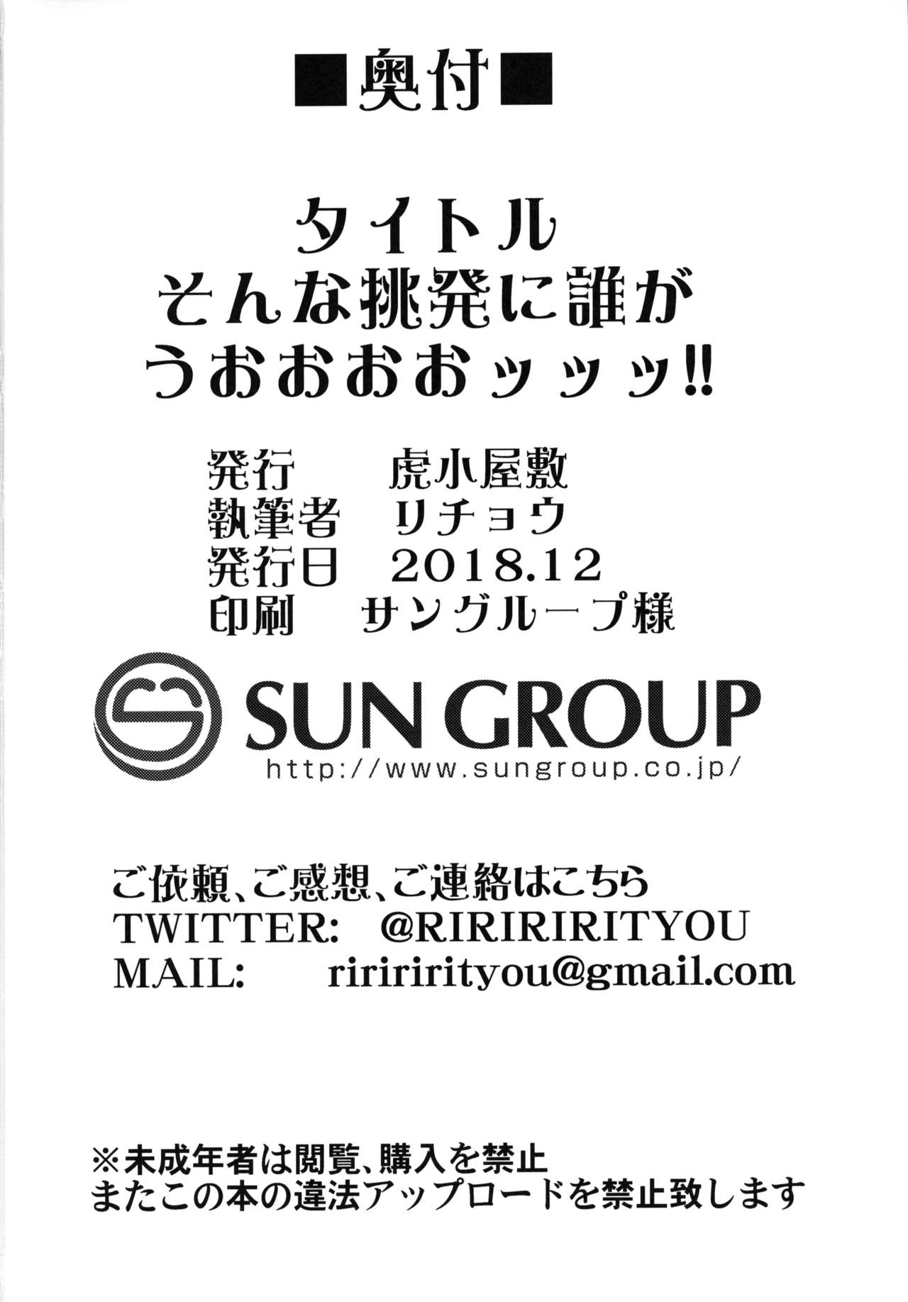 (C95) [虎小屋敷 (リチョウ)] そんな挑発に誰がうおおおおッッッ!! (艦隊これくしょん -艦これ-)[中国翻訳]