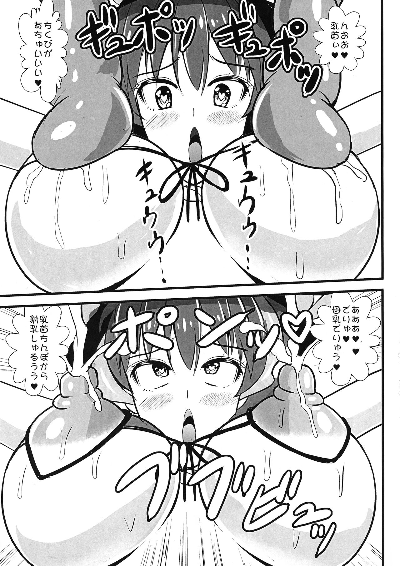 (C95) [すきやきクラブ (孝治)] 洗脳改造系双成天人 (東方Project)