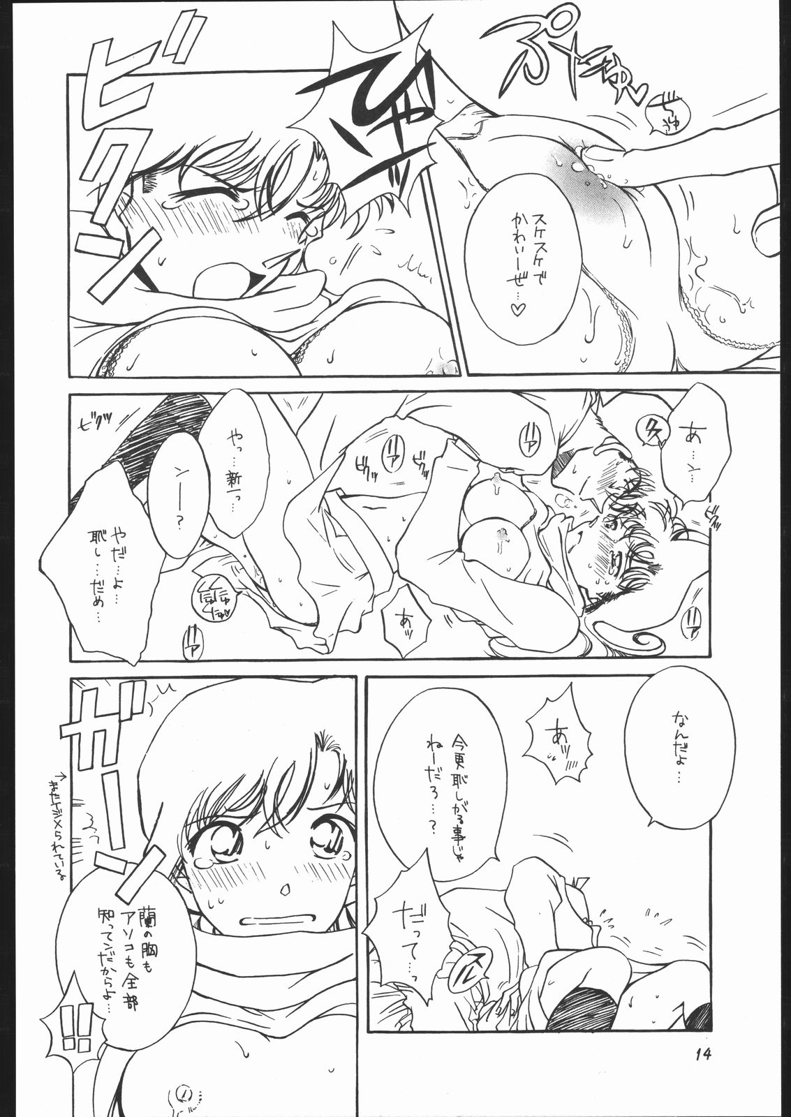 (C65) [chicken zombies (air)] Girl Friend pre production (名探偵コナン)