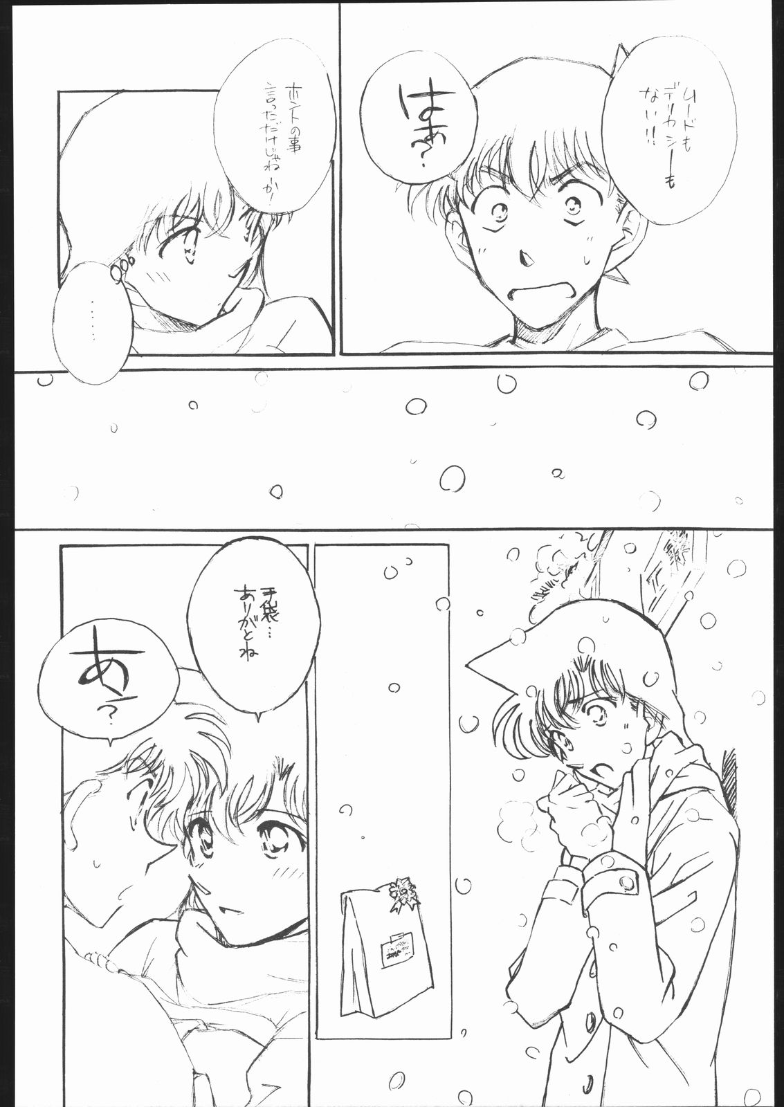 (C65) [chicken zombies (air)] Girl Friend pre production (名探偵コナン)