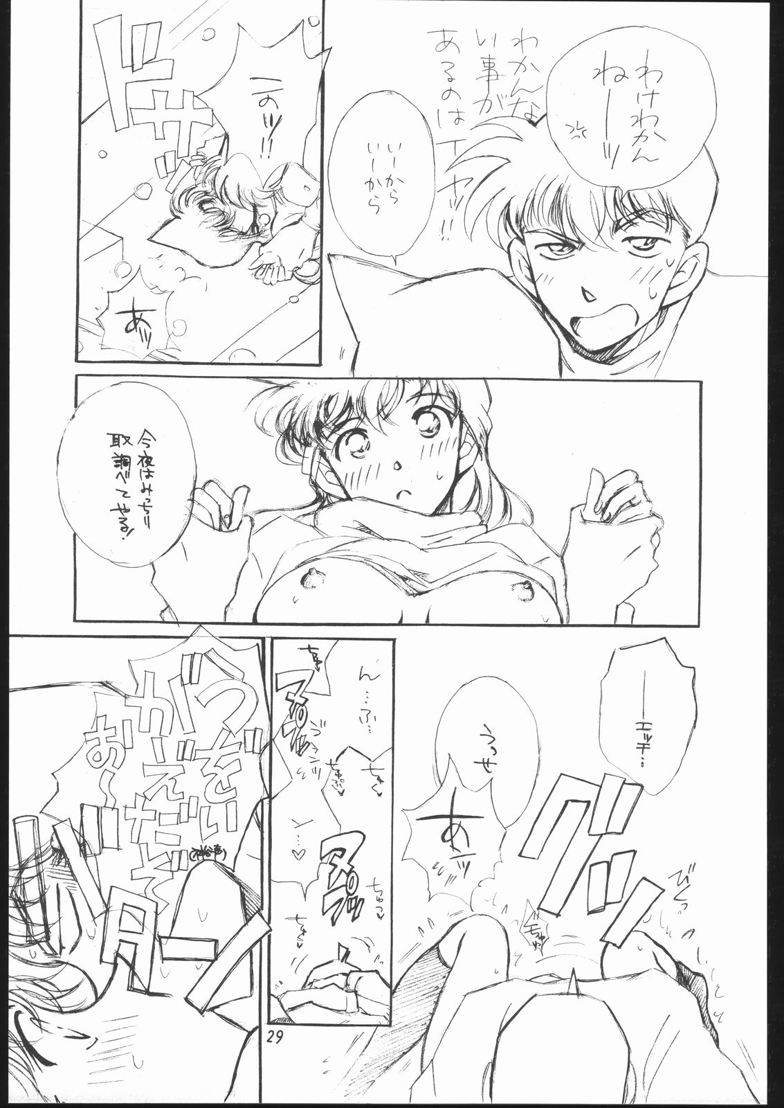 (C65) [chicken zombies (air)] Girl Friend pre production (名探偵コナン)