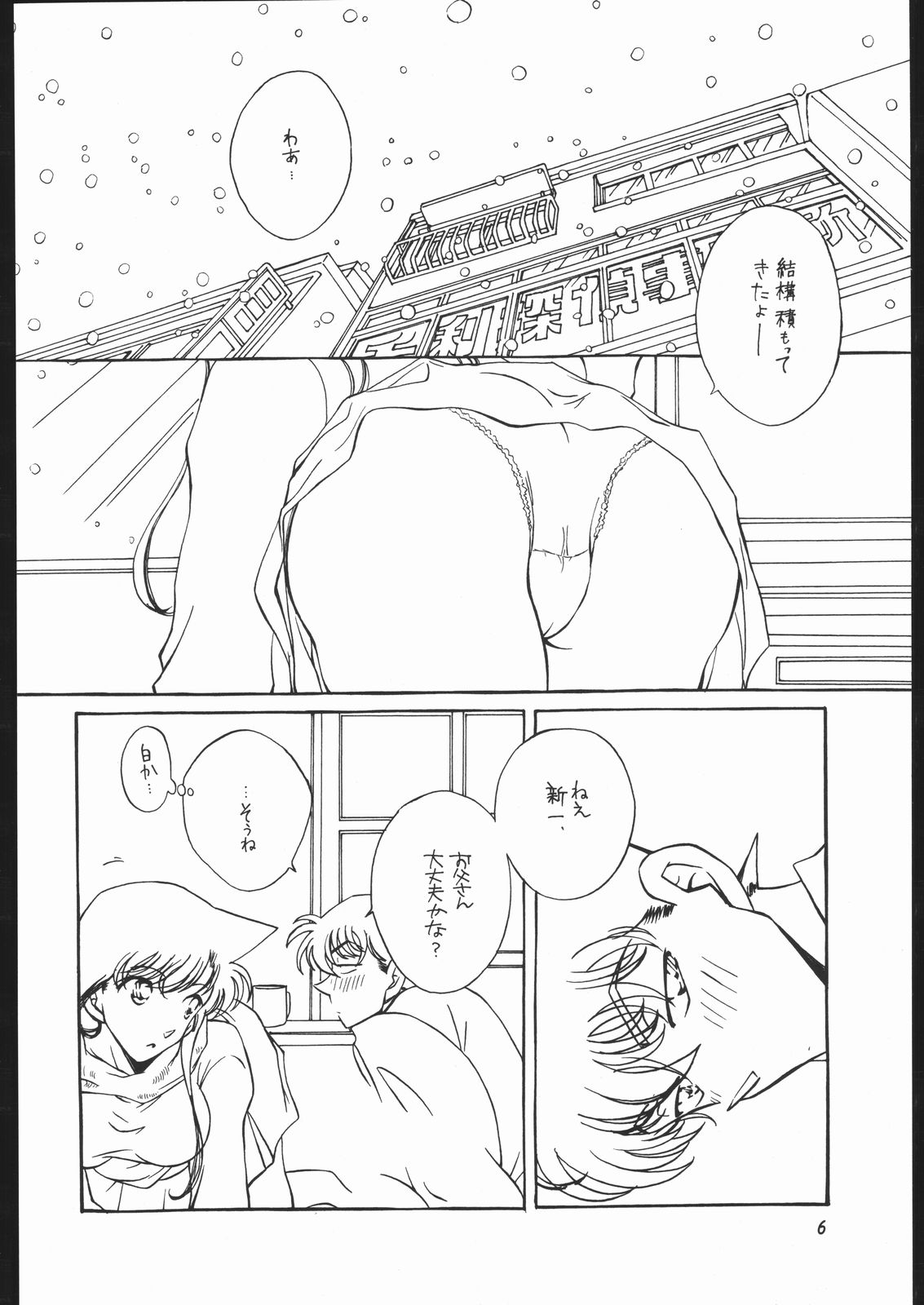 (C65) [chicken zombies (air)] Girl Friend pre production (名探偵コナン)