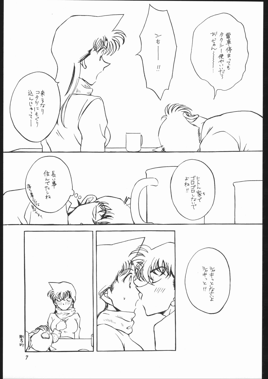 (C65) [chicken zombies (air)] Girl Friend pre production (名探偵コナン)