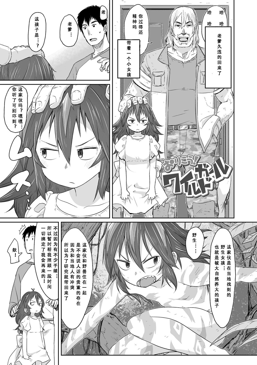 [さつよ] ぴーすふるえっち! [中国翻訳] [DL版]