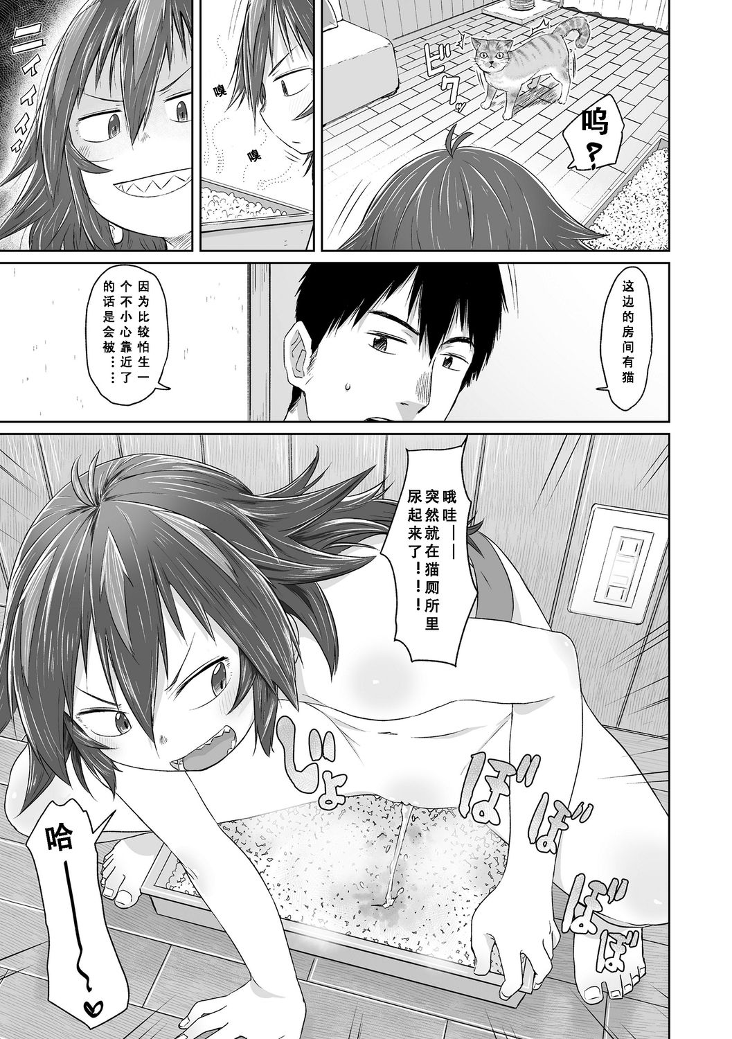 [さつよ] ぴーすふるえっち! [中国翻訳] [DL版]