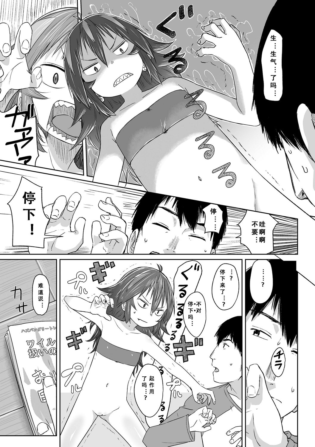 [さつよ] ぴーすふるえっち! [中国翻訳] [DL版]