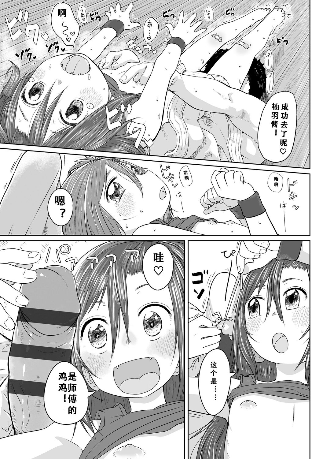 [さつよ] ぴーすふるえっち! [中国翻訳] [DL版]