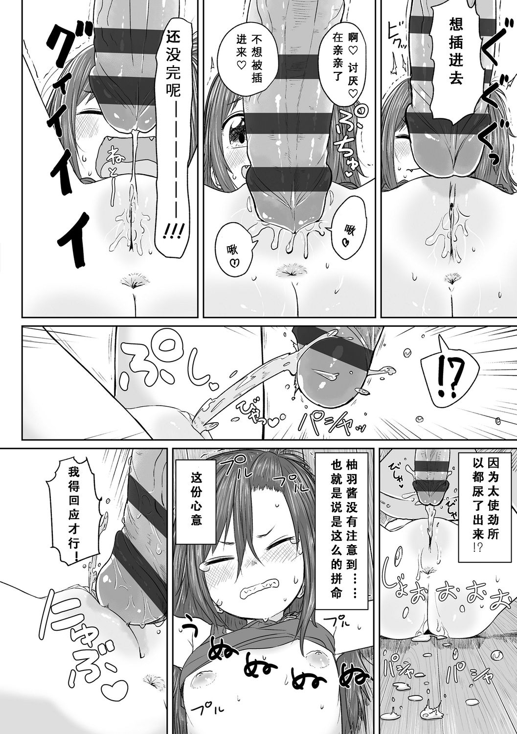 [さつよ] ぴーすふるえっち! [中国翻訳] [DL版]