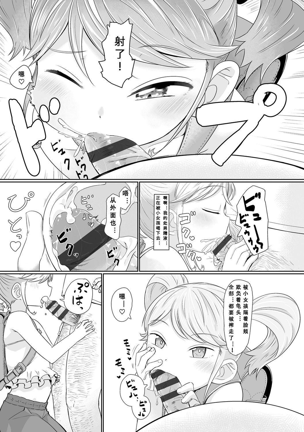 [さつよ] ぴーすふるえっち! [中国翻訳] [DL版]