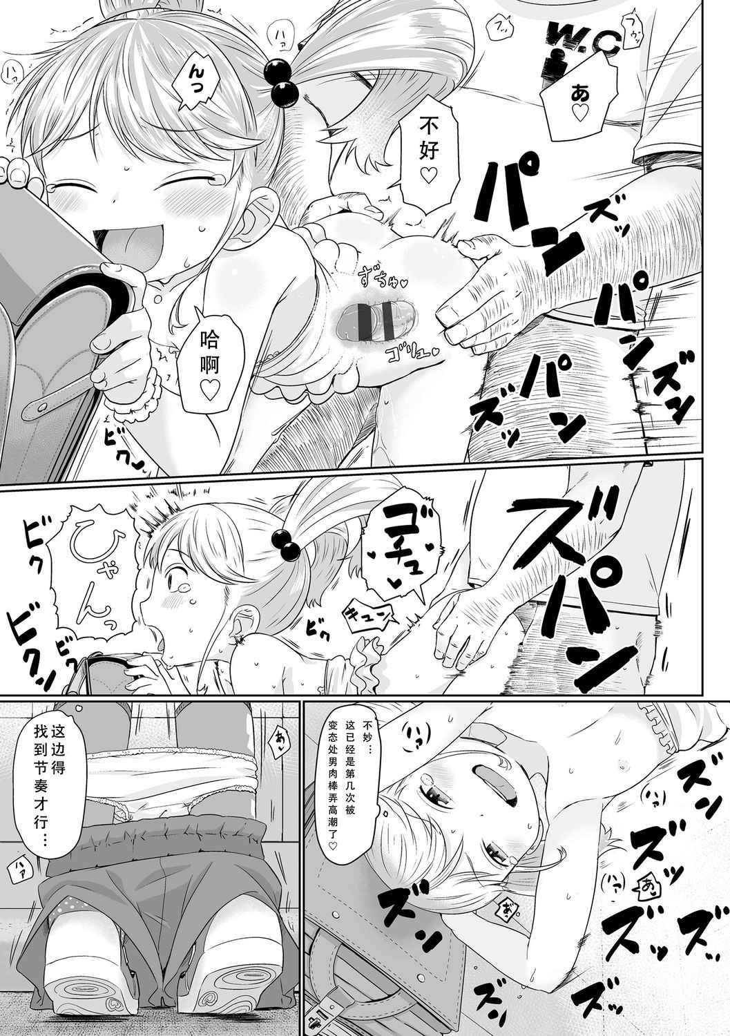 [さつよ] ぴーすふるえっち! [中国翻訳] [DL版]