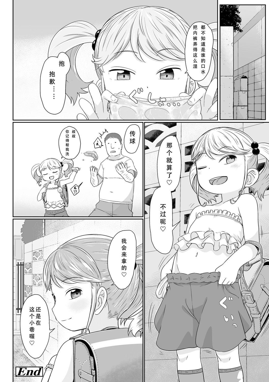 [さつよ] ぴーすふるえっち! [中国翻訳] [DL版]