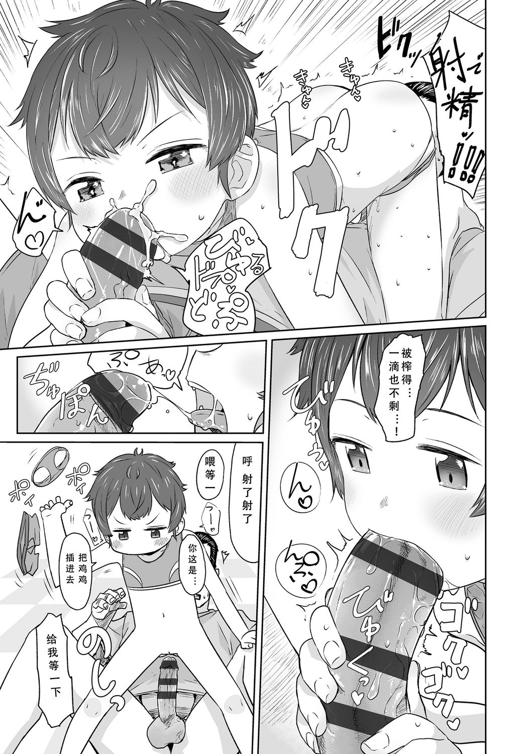 [さつよ] ぴーすふるえっち! [中国翻訳] [DL版]