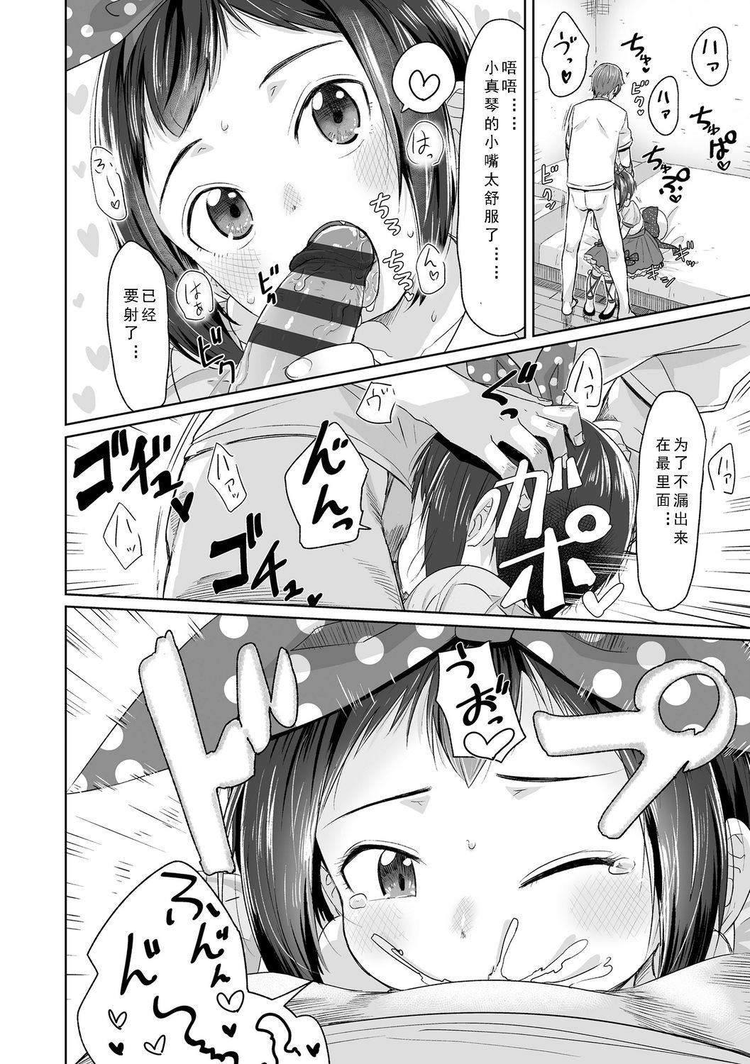 [さつよ] ぴーすふるえっち! [中国翻訳] [DL版]