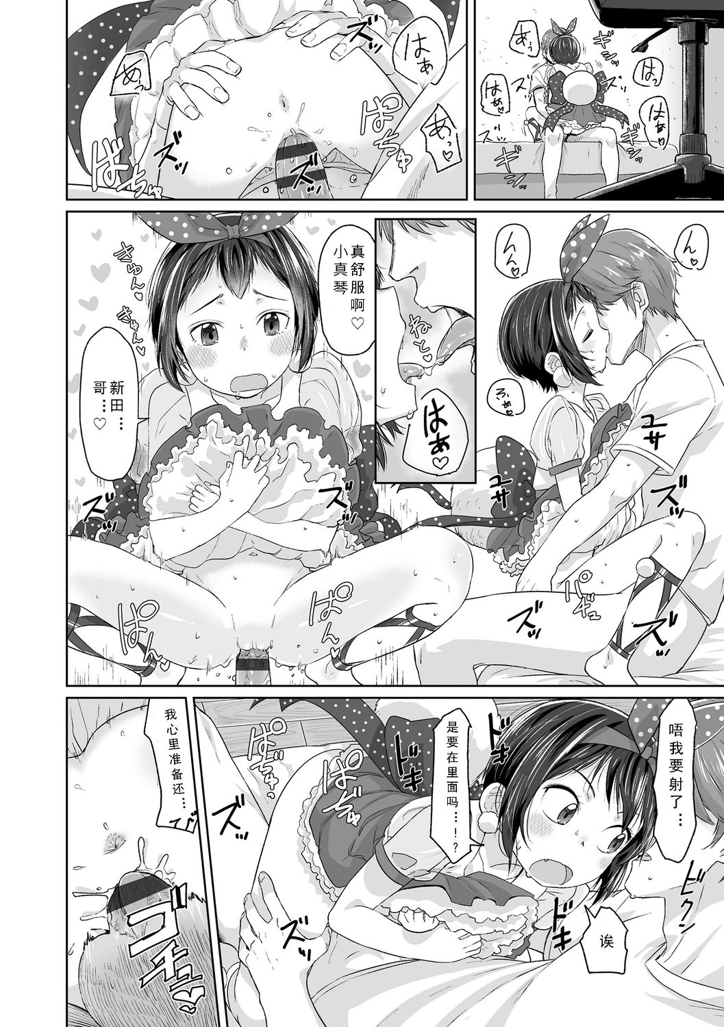 [さつよ] ぴーすふるえっち! [中国翻訳] [DL版]