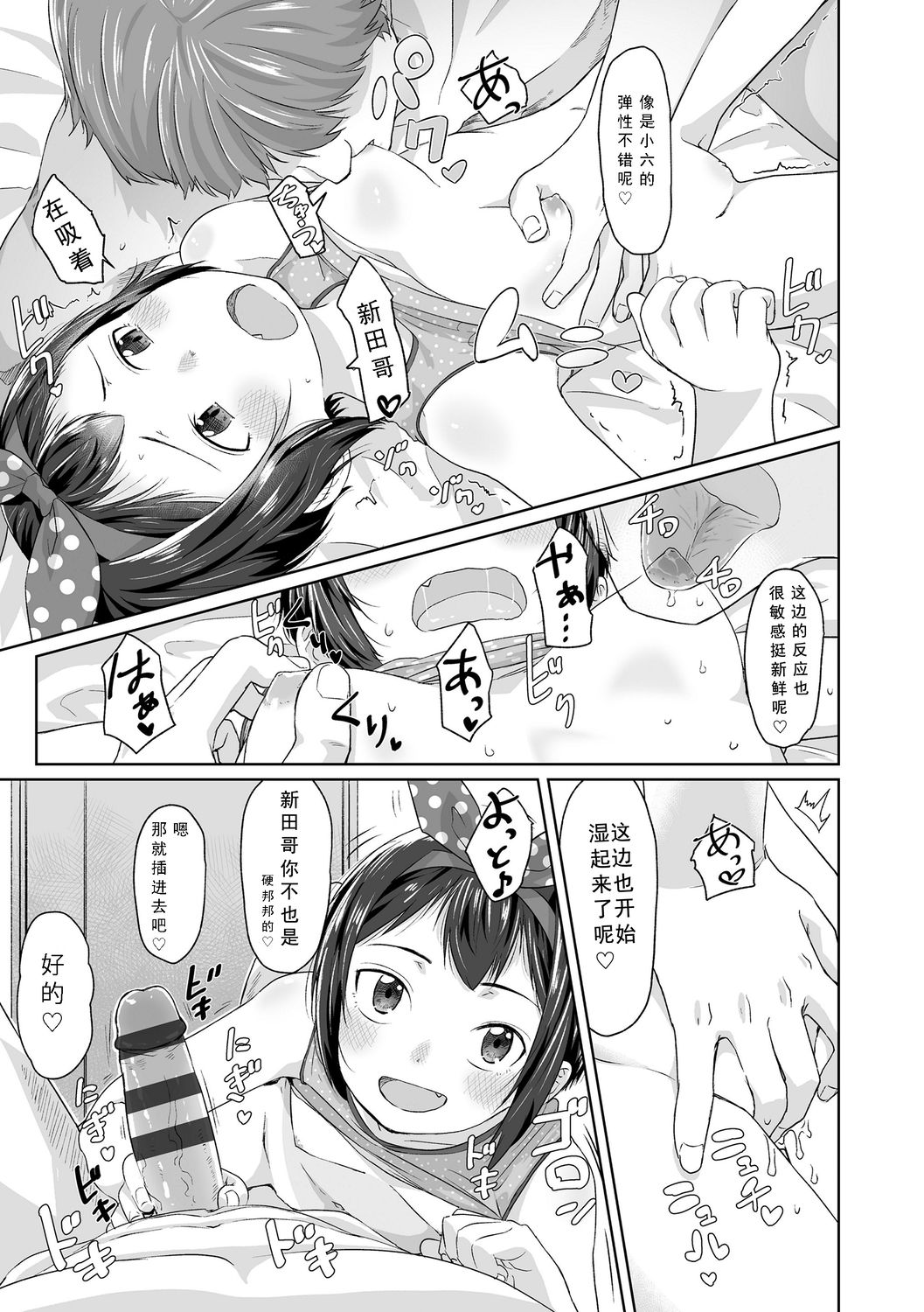 [さつよ] ぴーすふるえっち! [中国翻訳] [DL版]