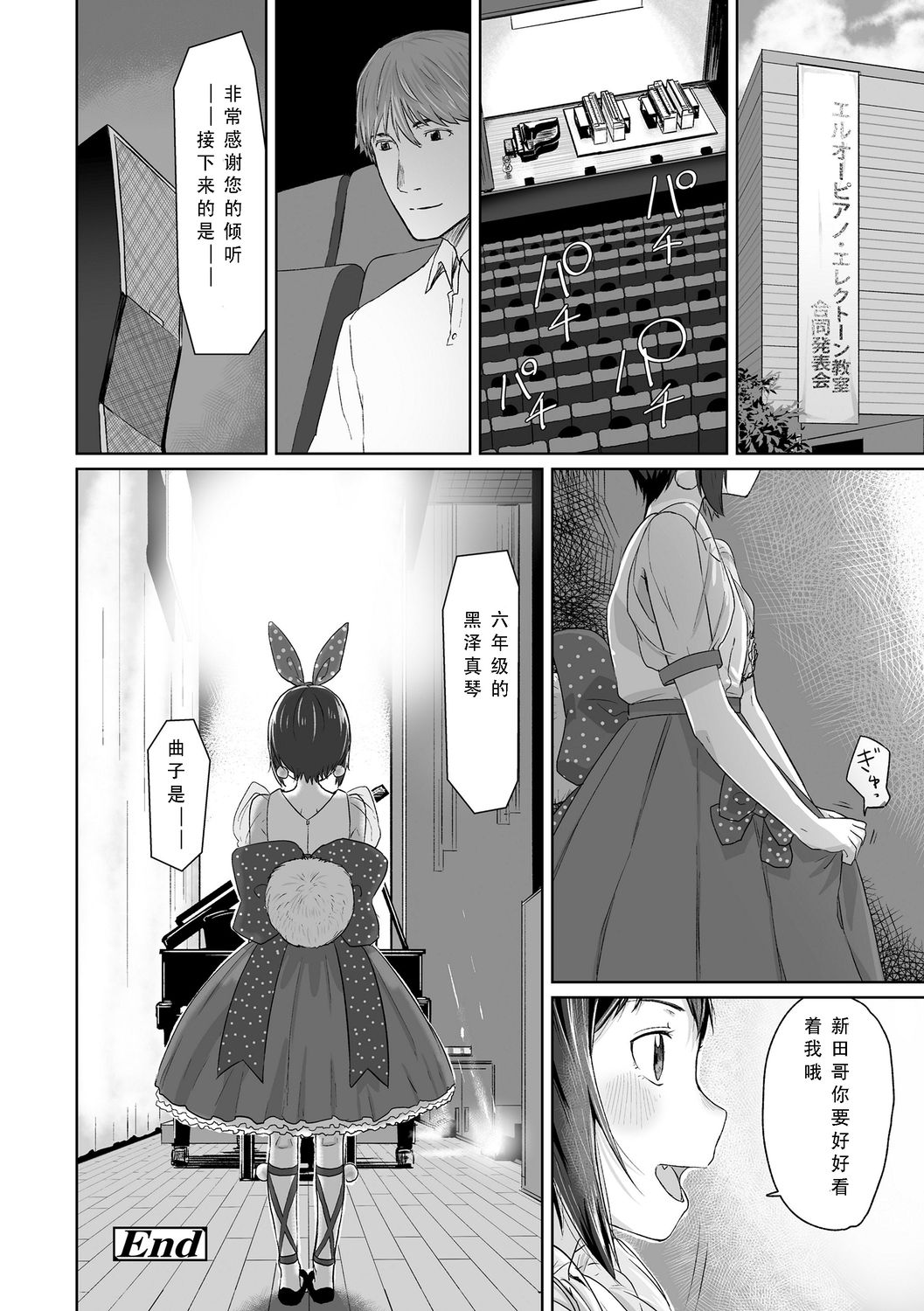 [さつよ] ぴーすふるえっち! [中国翻訳] [DL版]