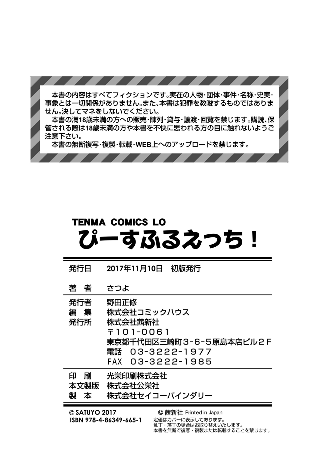 [さつよ] ぴーすふるえっち! [中国翻訳] [DL版]