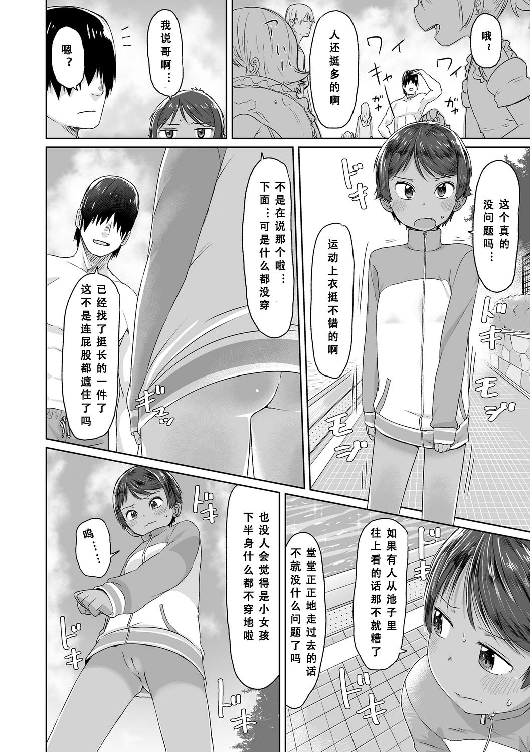 [さつよ] ぴーすふるえっち! [中国翻訳] [DL版]