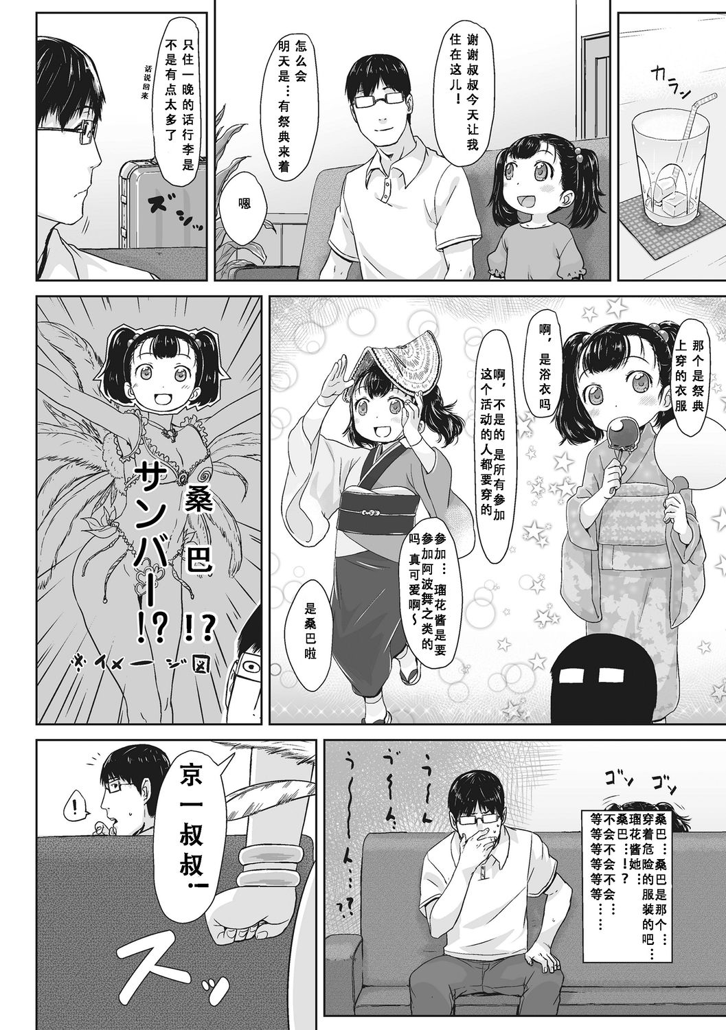 [さつよ] ぴーすふるえっち! [中国翻訳] [DL版]