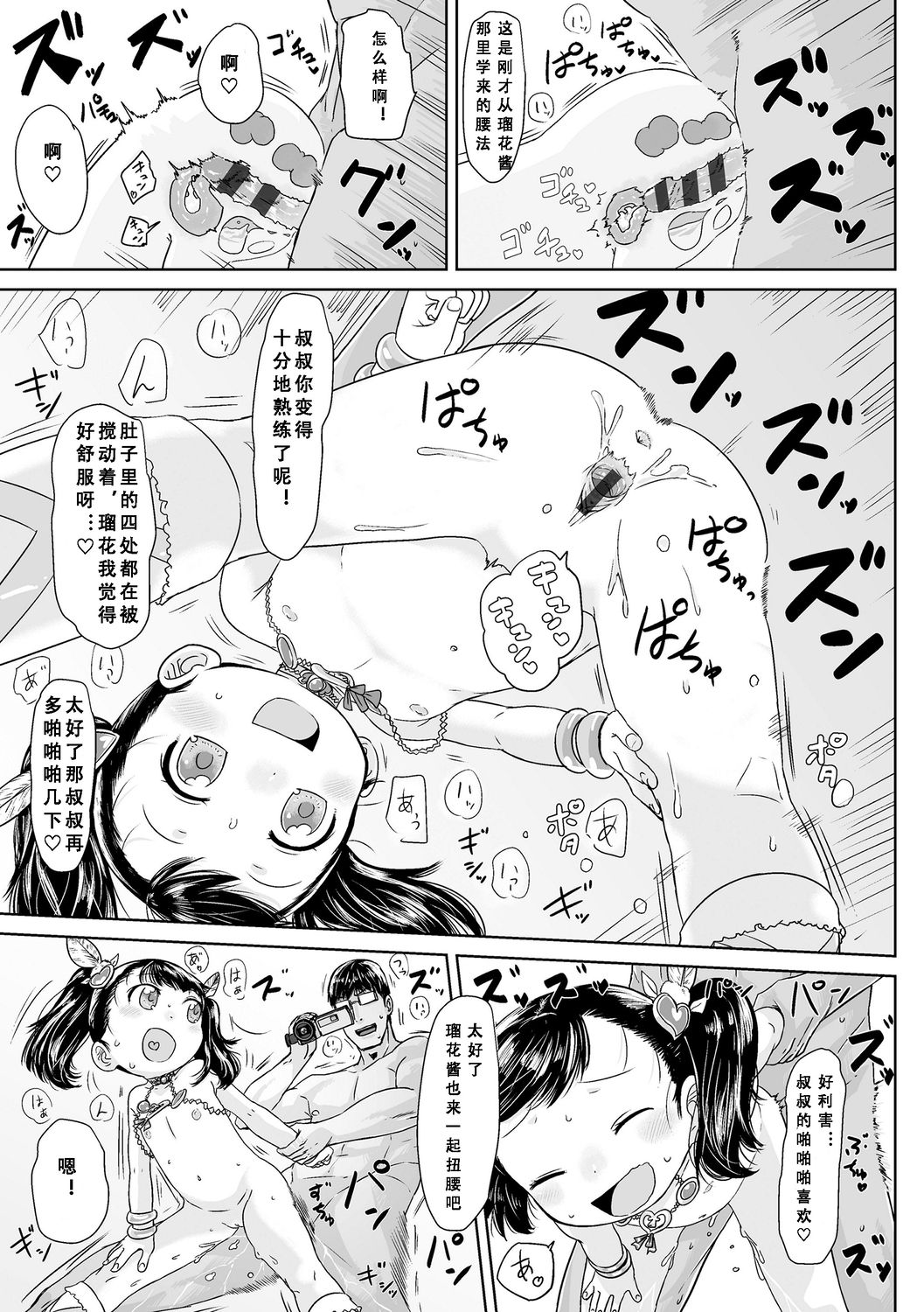 [さつよ] ぴーすふるえっち! [中国翻訳] [DL版]