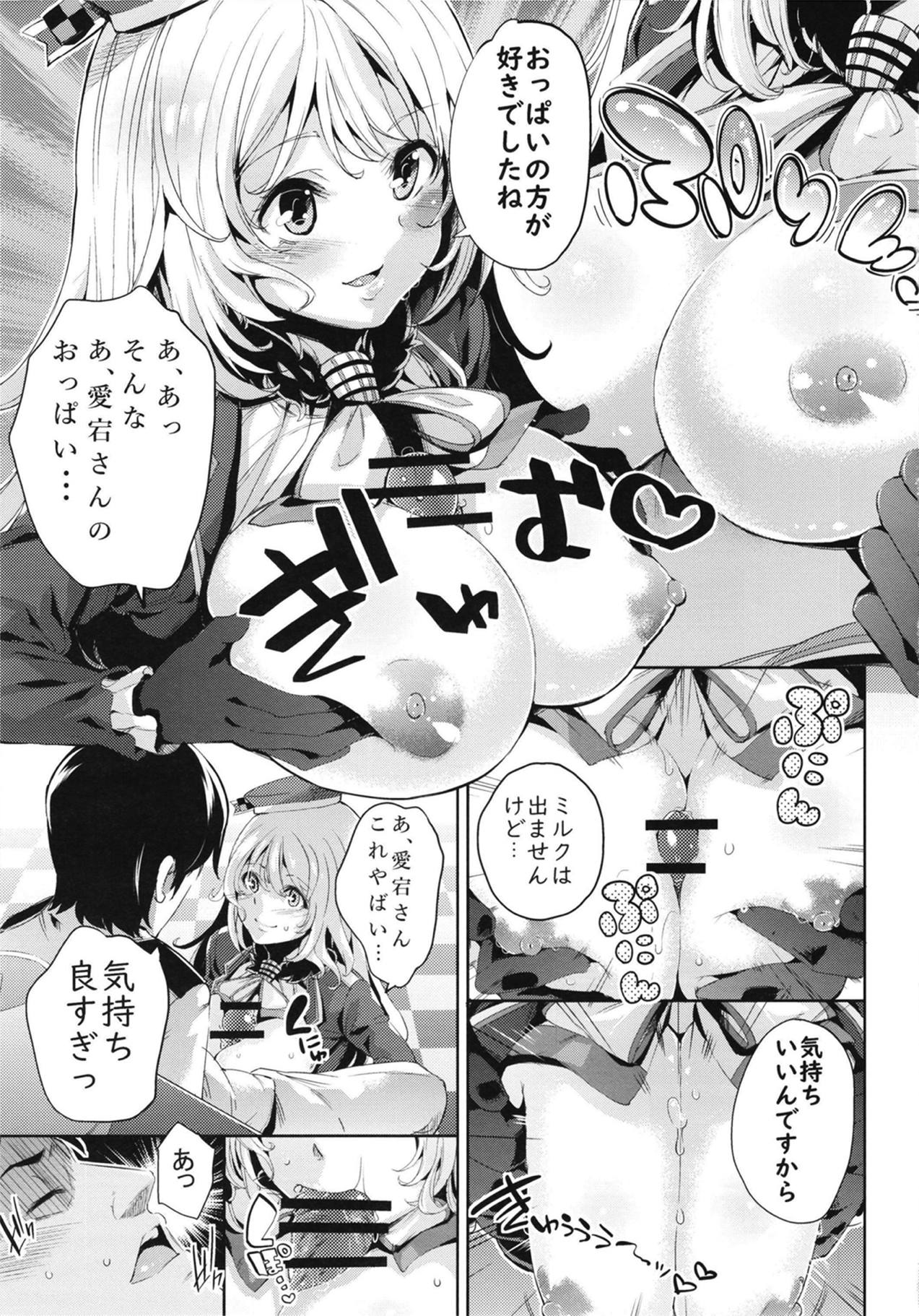 (C95) [研ぎ水 (無洗米)] 愛宕さんとイチャラブSEX (艦隊これくしょん -艦これ-)