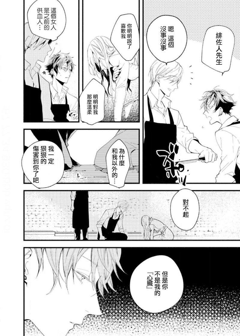 [央川みはら] 吸血鬼は心臓の夢をみる 1-4 [中国翻訳] [DL版]