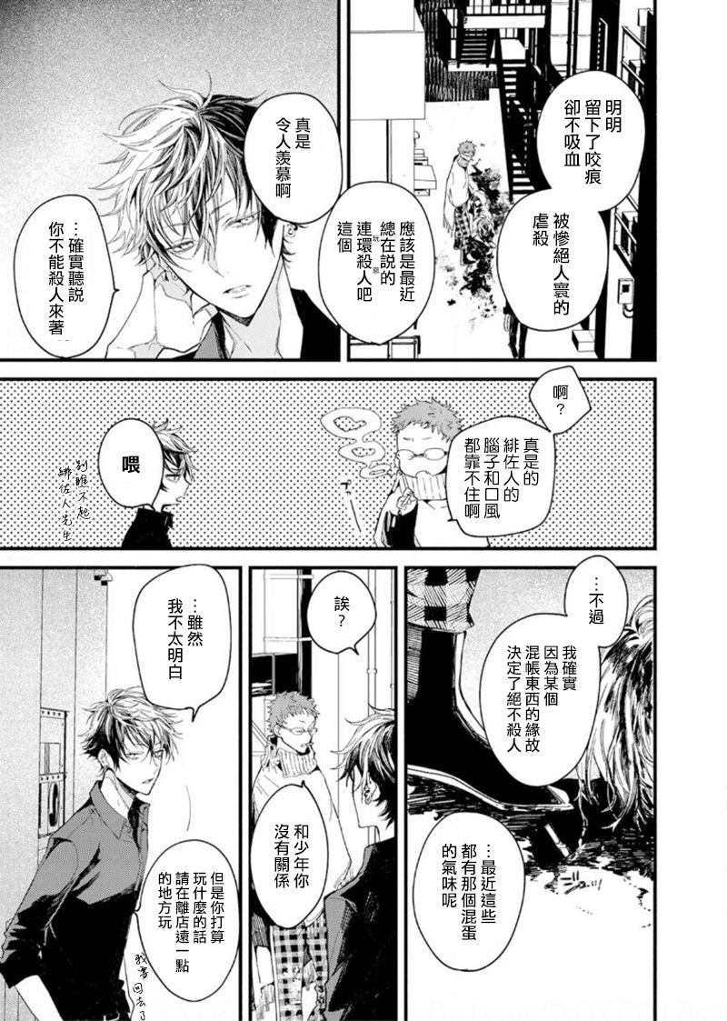 [央川みはら] 吸血鬼は心臓の夢をみる 1-4 [中国翻訳] [DL版]