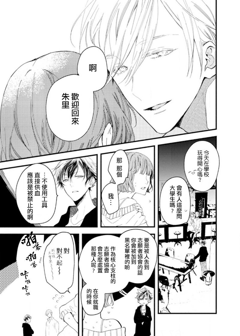 [央川みはら] 吸血鬼は心臓の夢をみる 1-4 [中国翻訳] [DL版]