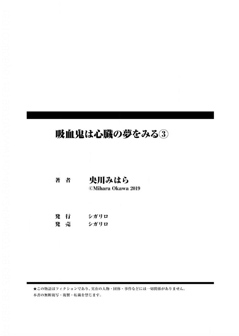 [央川みはら] 吸血鬼は心臓の夢をみる 1-4 [中国翻訳] [DL版]