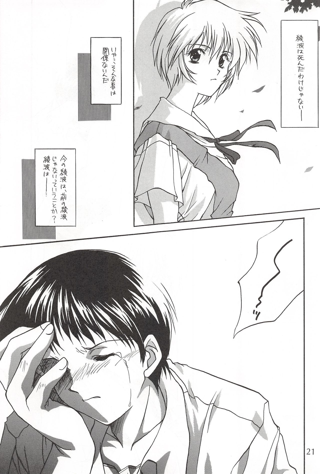 [CUT A DASH!!、甘味堂 (みつみ美里、甘露樹)] Vierzehn³ (新世紀エヴァンゲリオン)