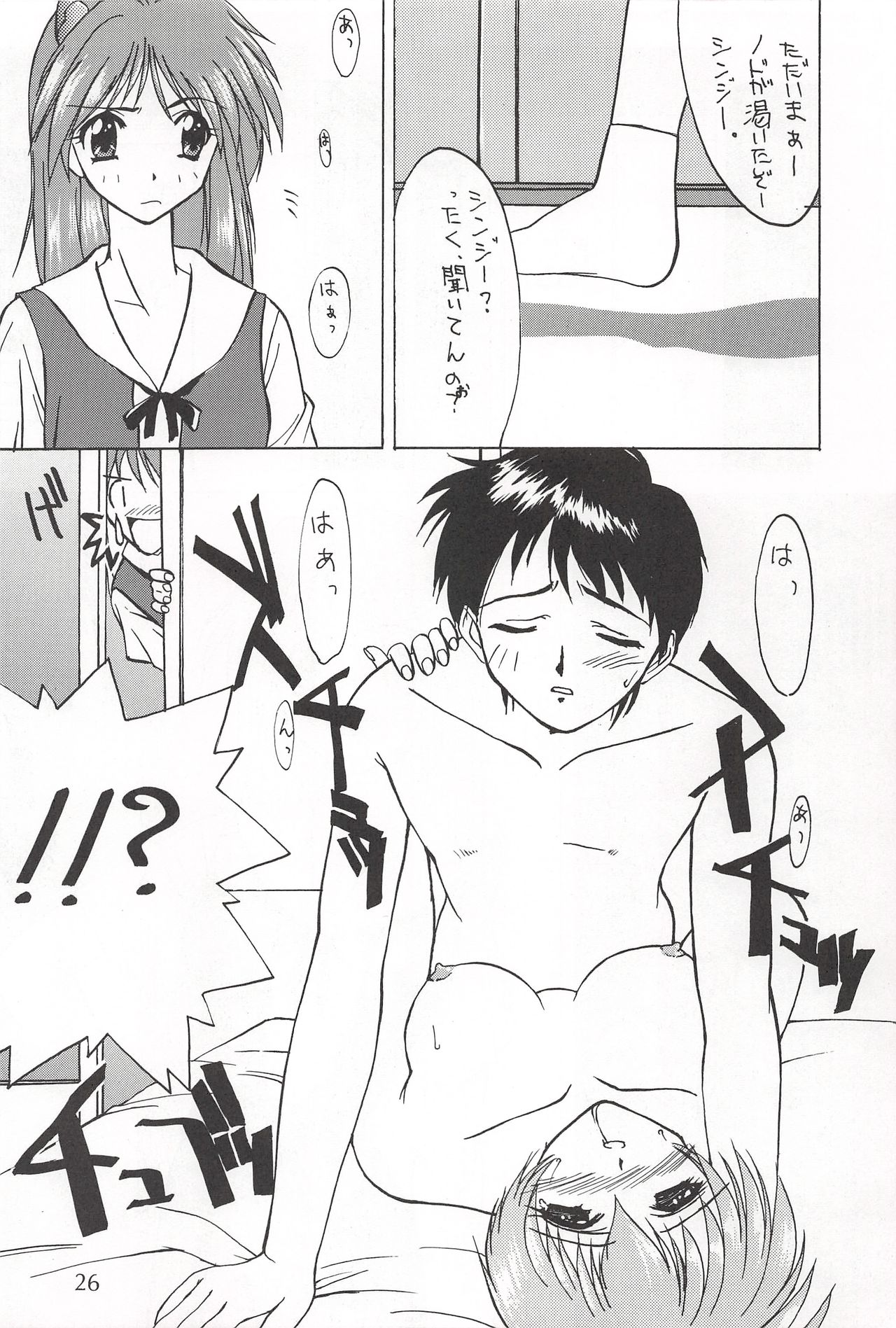 [CUT A DASH!!、甘味堂 (みつみ美里、甘露樹)] Vierzehn³ (新世紀エヴァンゲリオン)