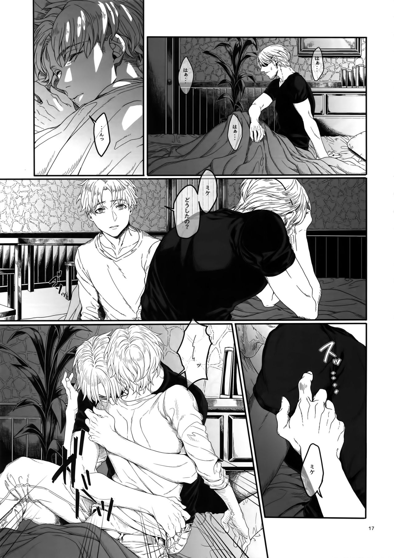 (CC大阪100) [END (東千暁)] 胸のしじまを切り裂いて (進撃の巨人)