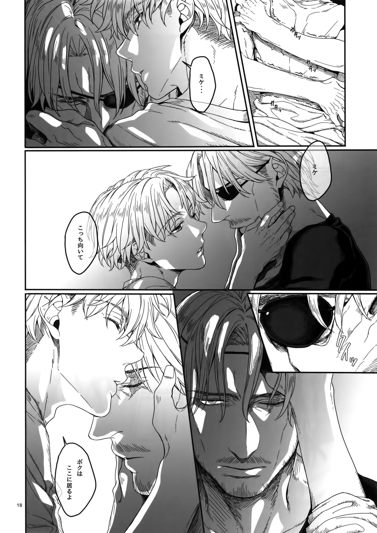 (CC大阪100) [END (東千暁)] 胸のしじまを切り裂いて (進撃の巨人)