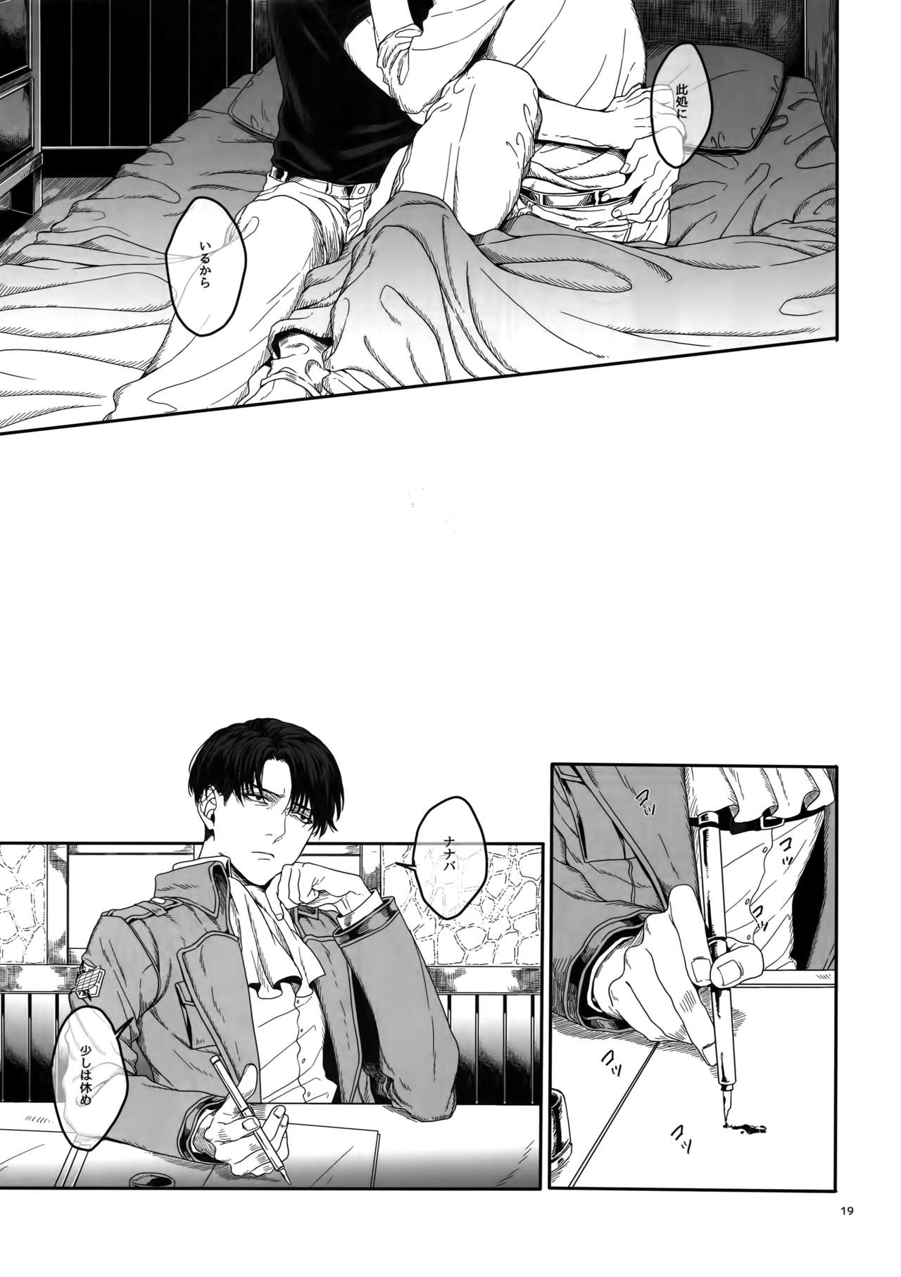 (CC大阪100) [END (東千暁)] 胸のしじまを切り裂いて (進撃の巨人)